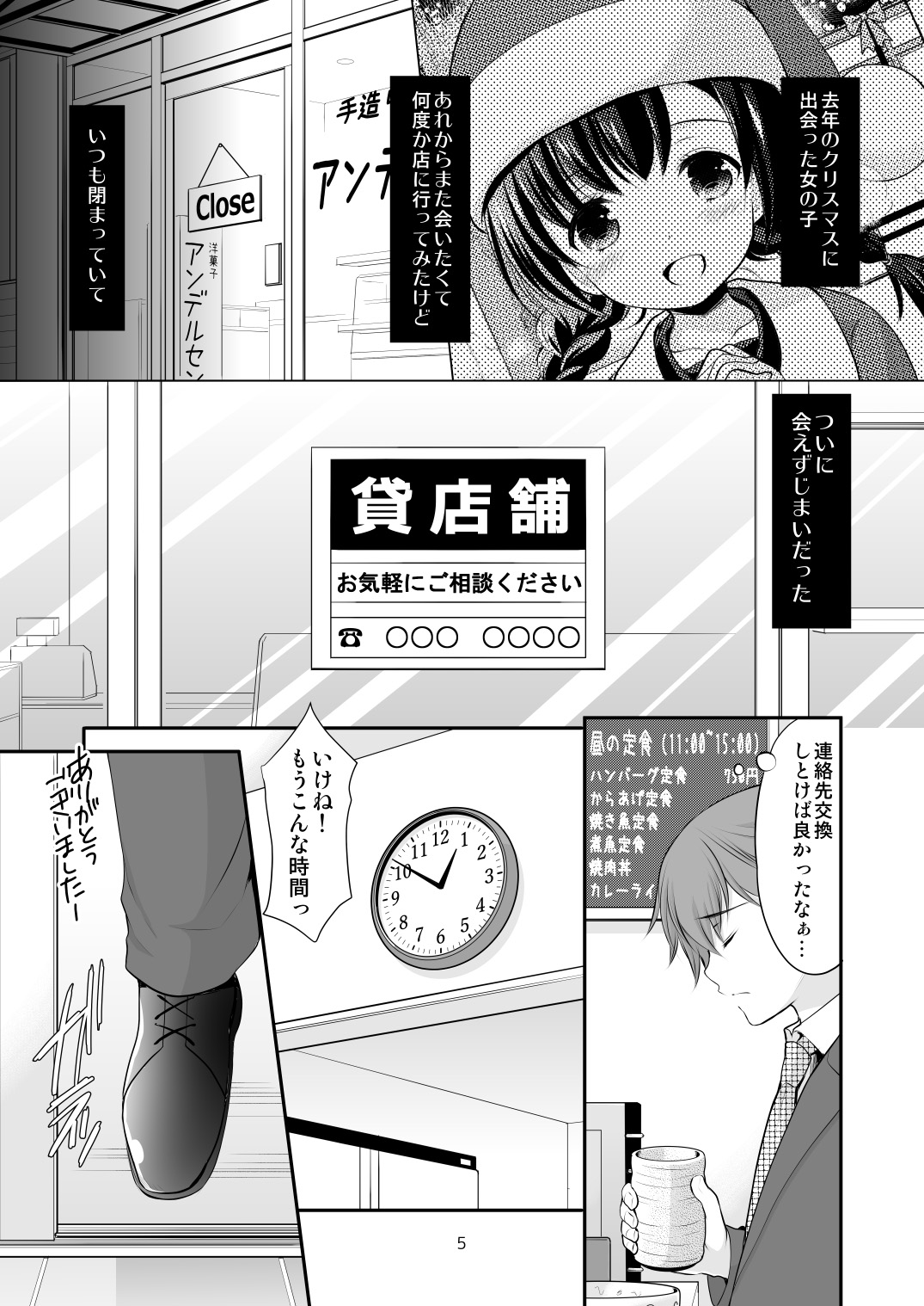 Hiruyasumi no Amai Yuuwaku page 4 full