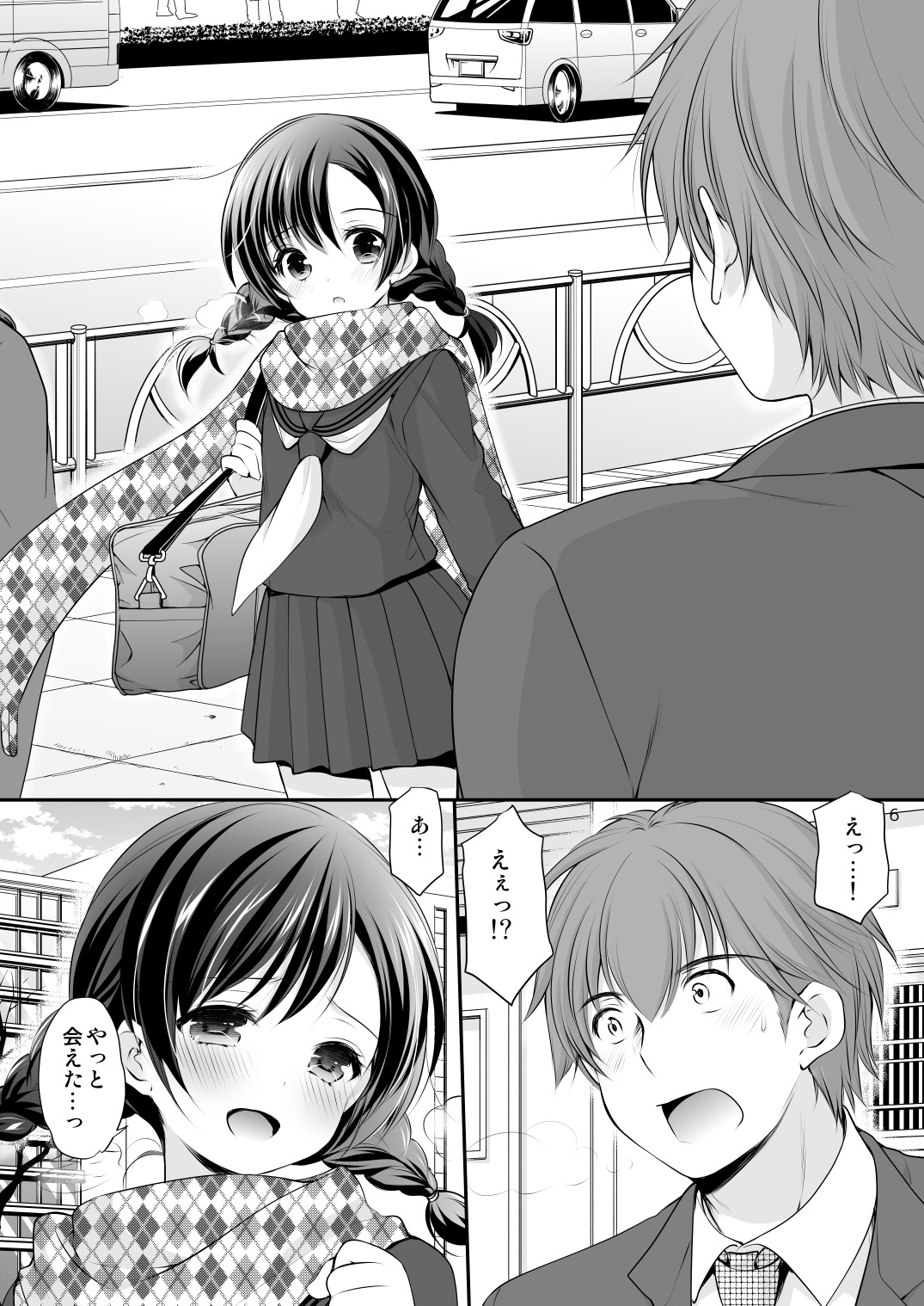 Hiruyasumi no Amai Yuuwaku page 5 full