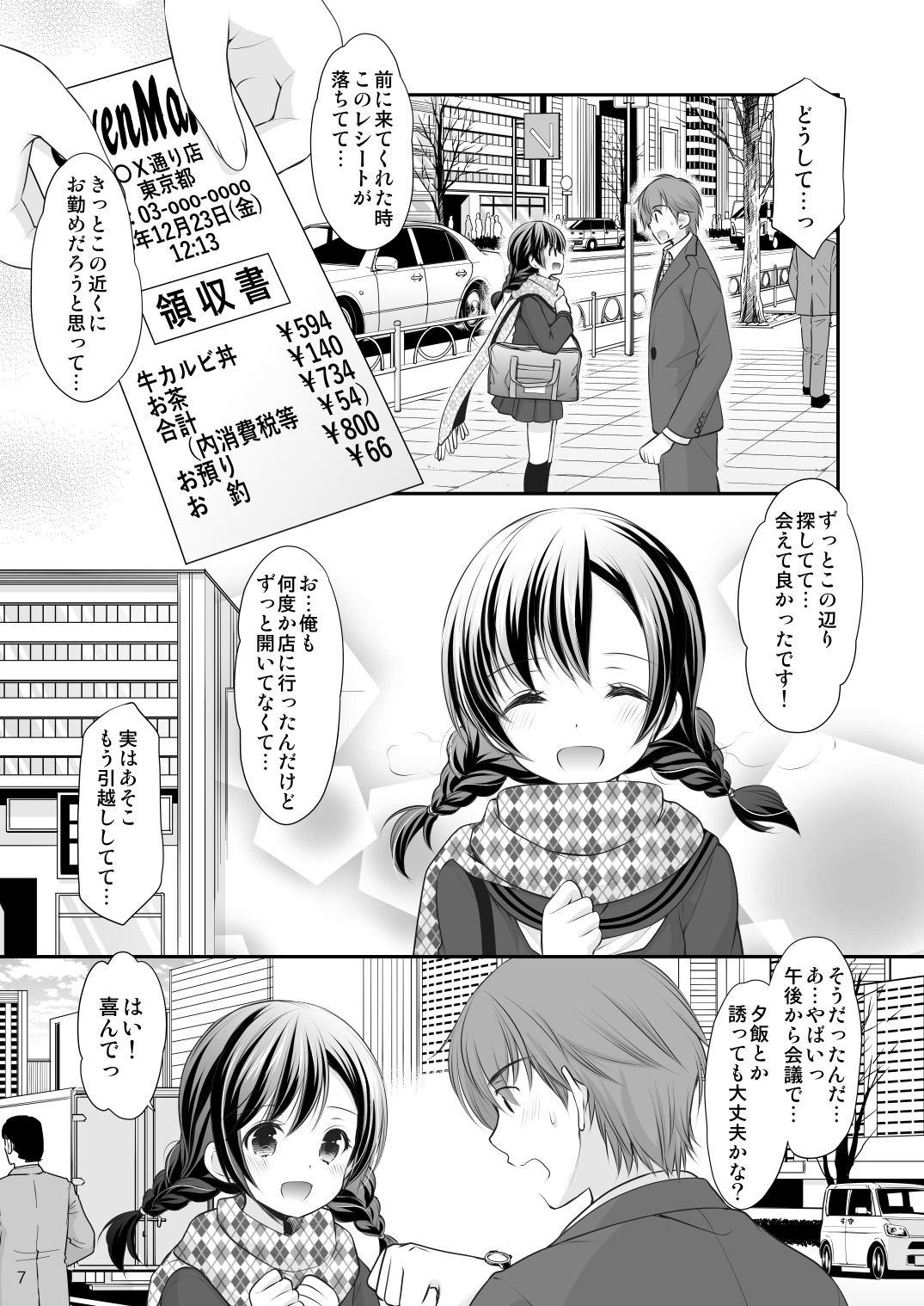 Hiruyasumi no Amai Yuuwaku page 6 full