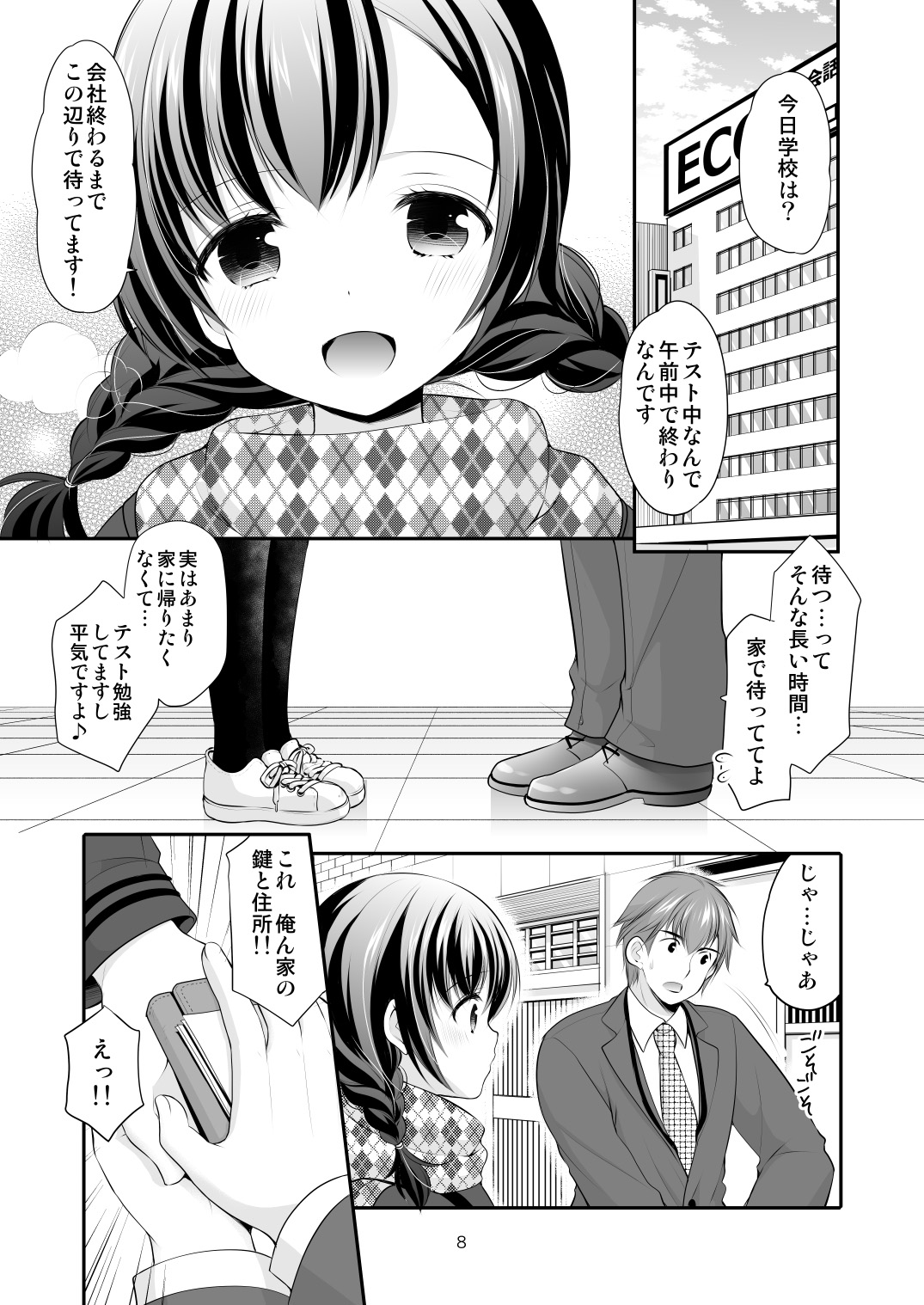 Hiruyasumi no Amai Yuuwaku page 7 full