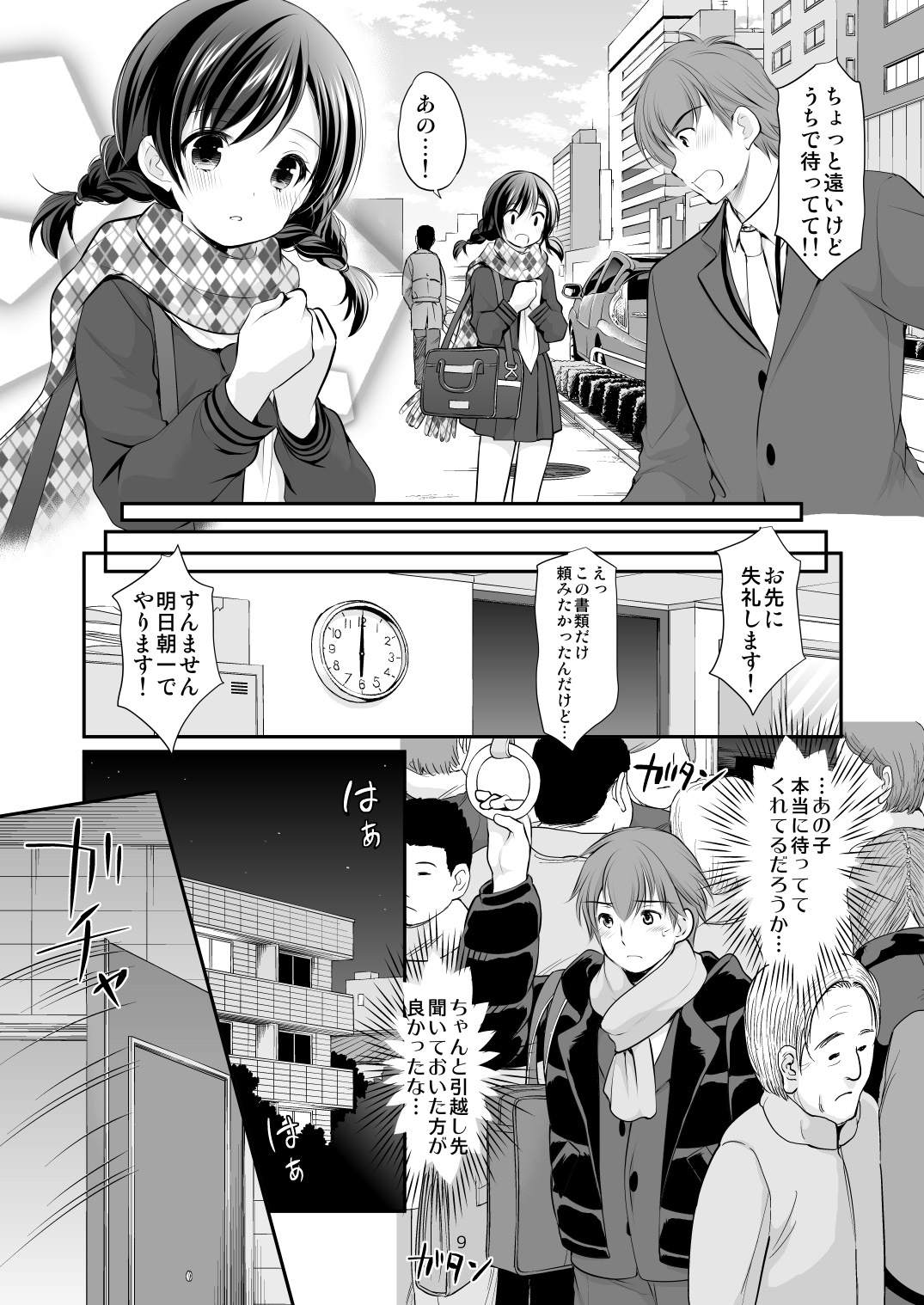 Hiruyasumi no Amai Yuuwaku page 8 full