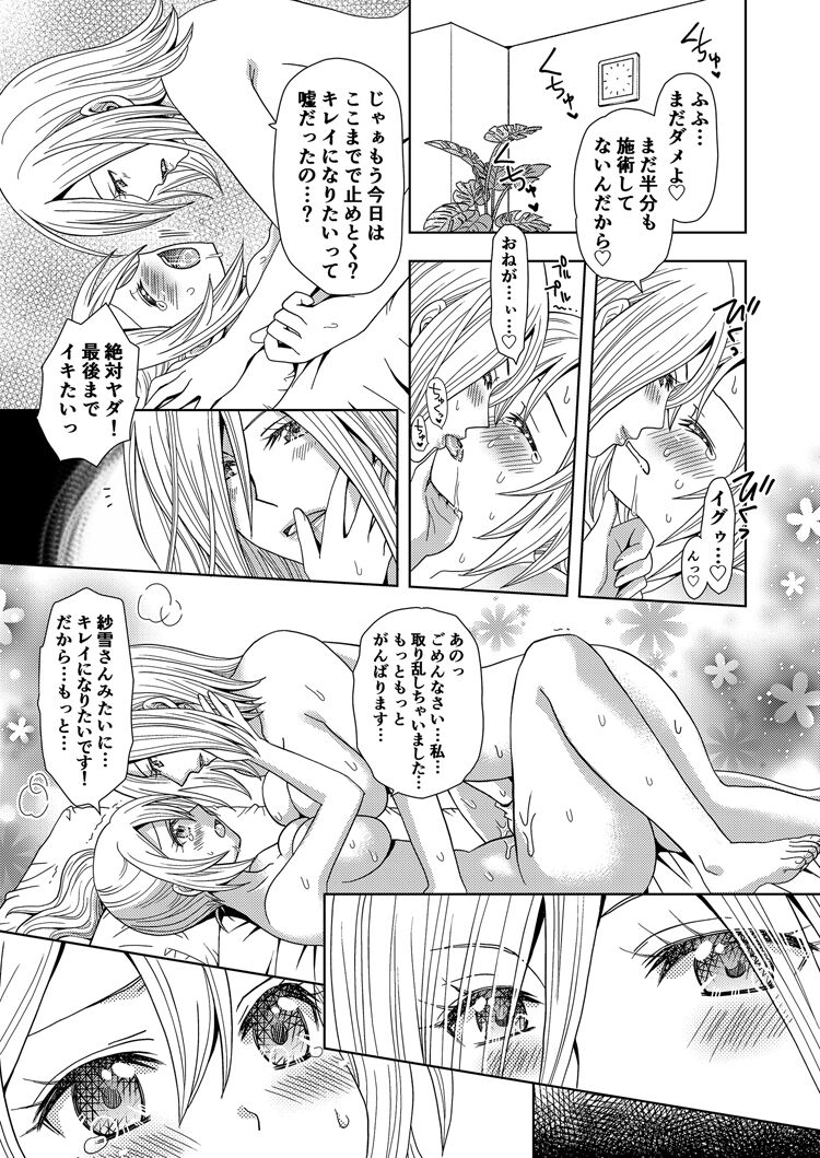 Ore ga Watashi ni Naru Tame no Biyou Salon 2 page 9 full