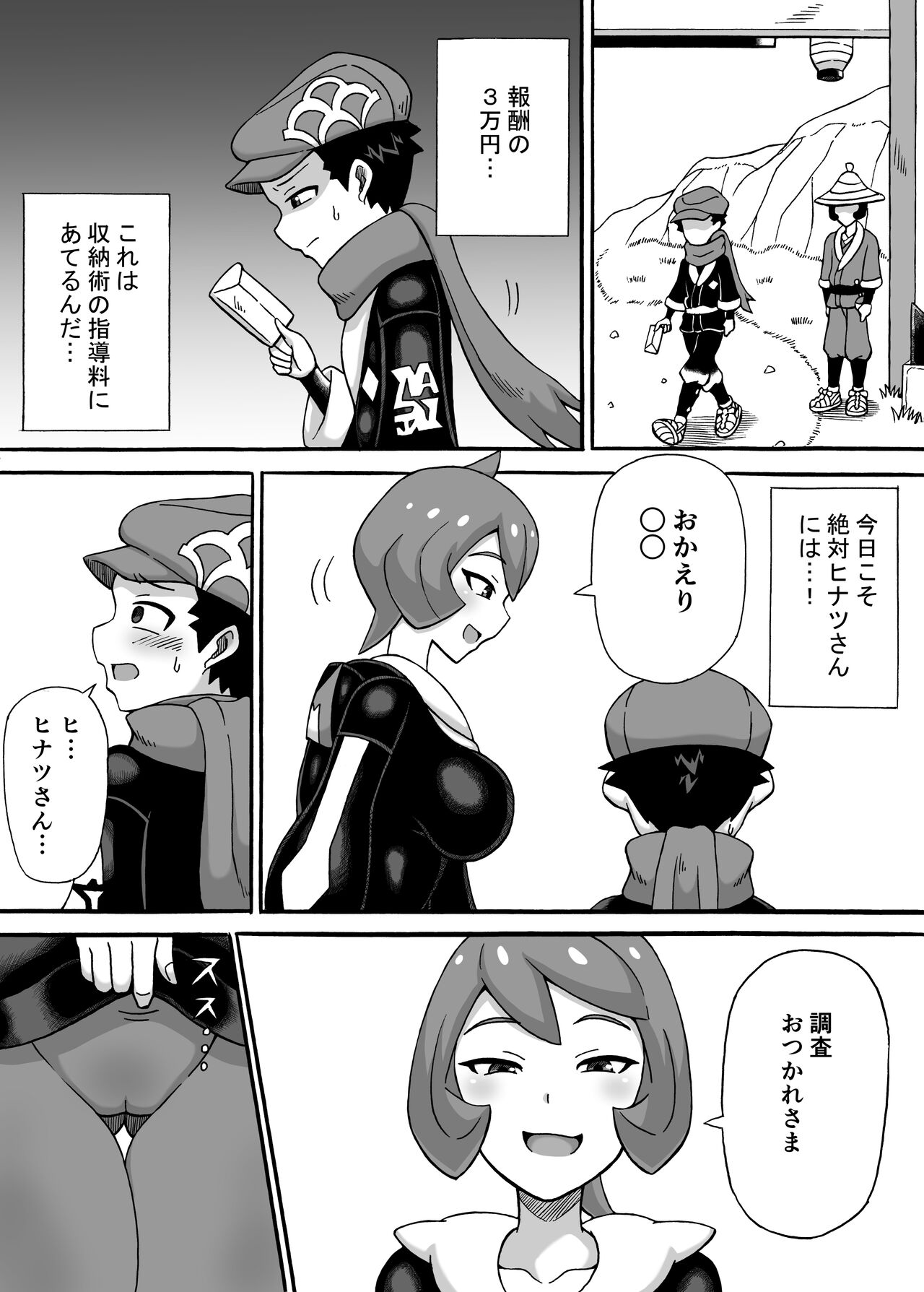 Hinatsu no Wana page 2 full