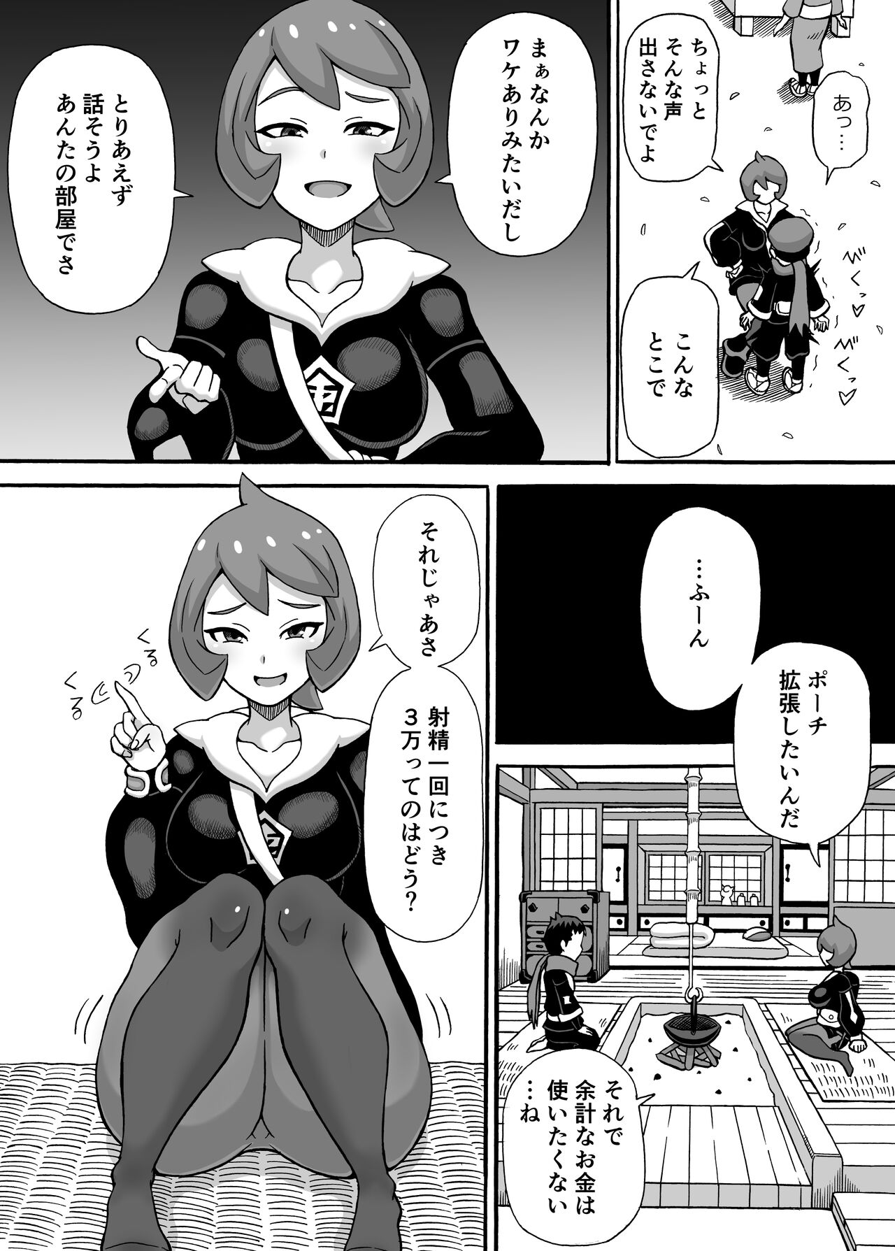 Hinatsu no Wana page 4 full