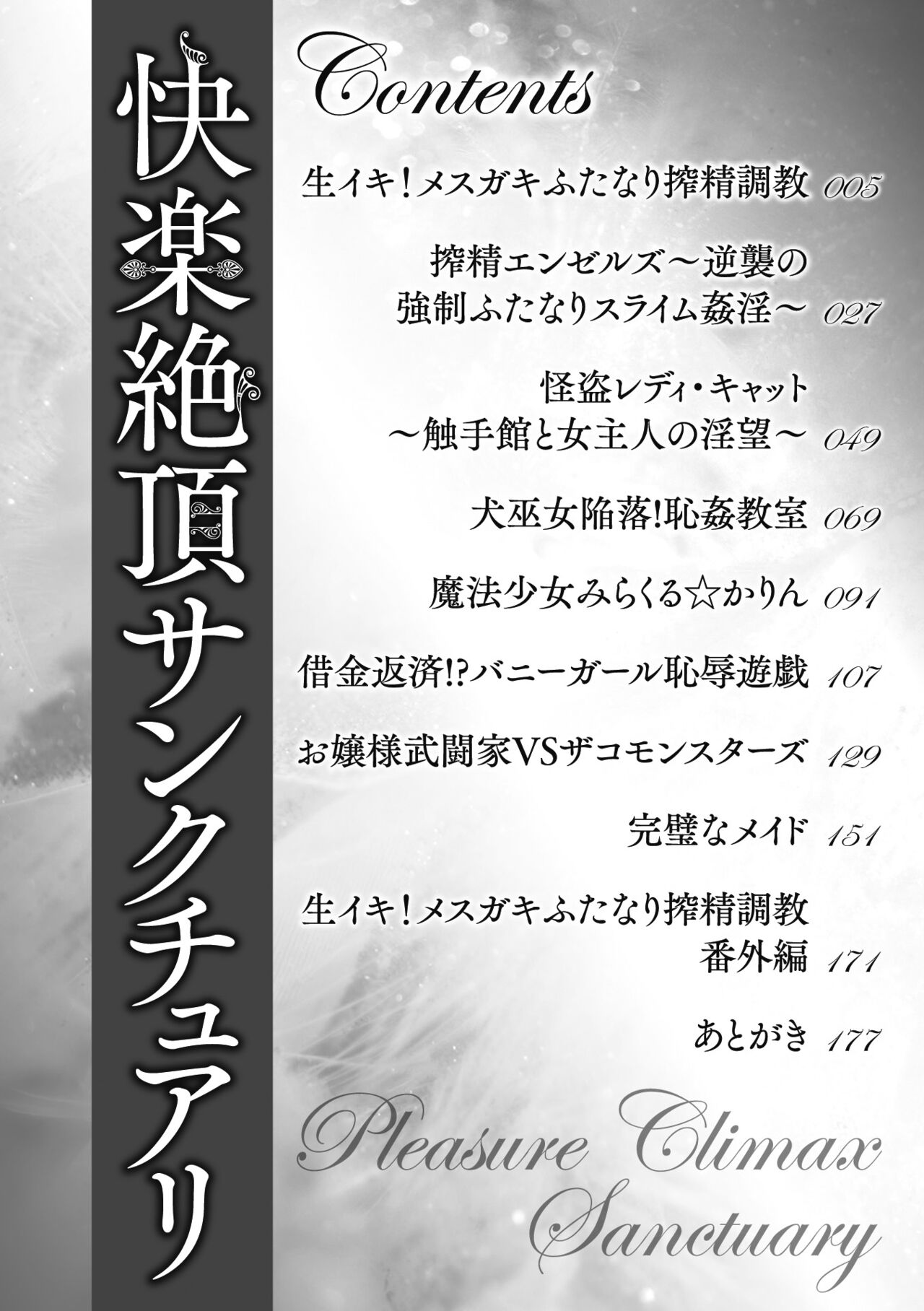 Kairaku Zetchou Sanctuary page 4 full