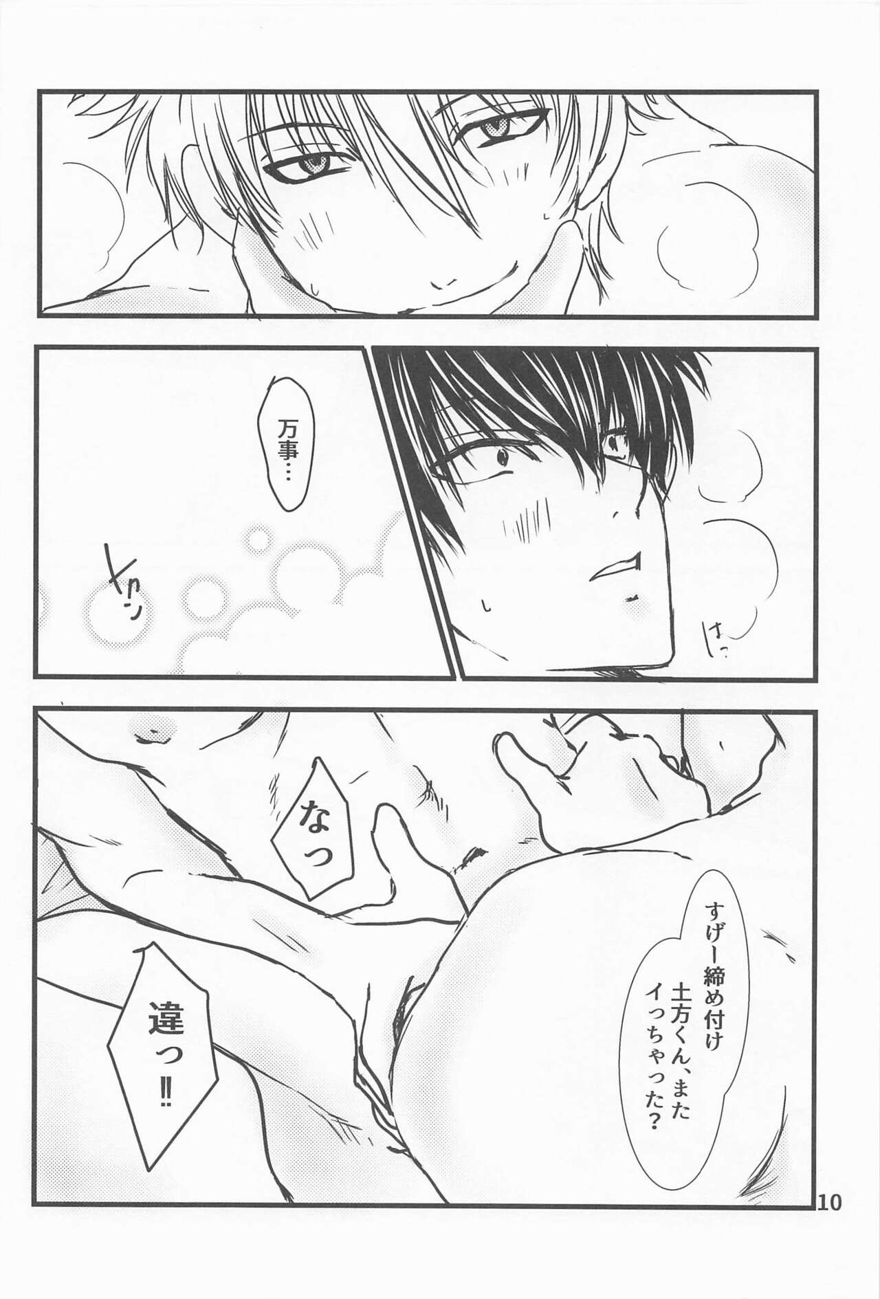 Hightension Lovers page 9 full