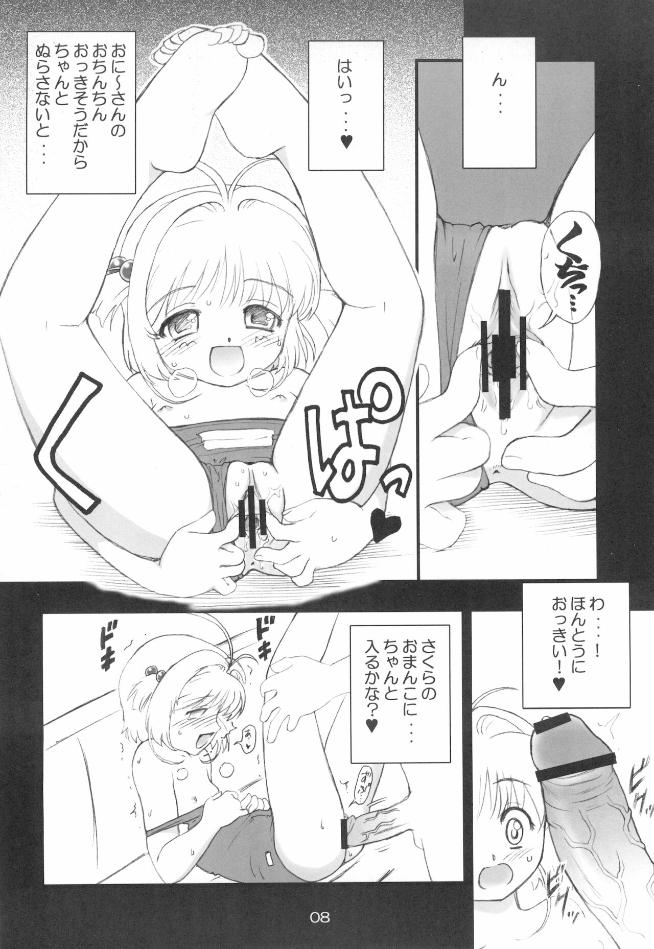 Sukumizu Sakura no Hon page 10 full