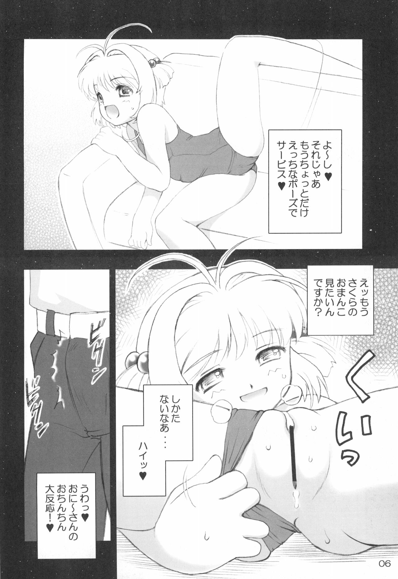 Sukumizu Sakura no Hon page 8 full
