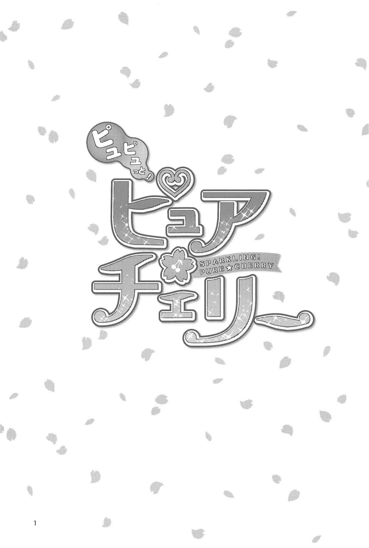 Pyu Pyu! Pure Cherry! page 2 full