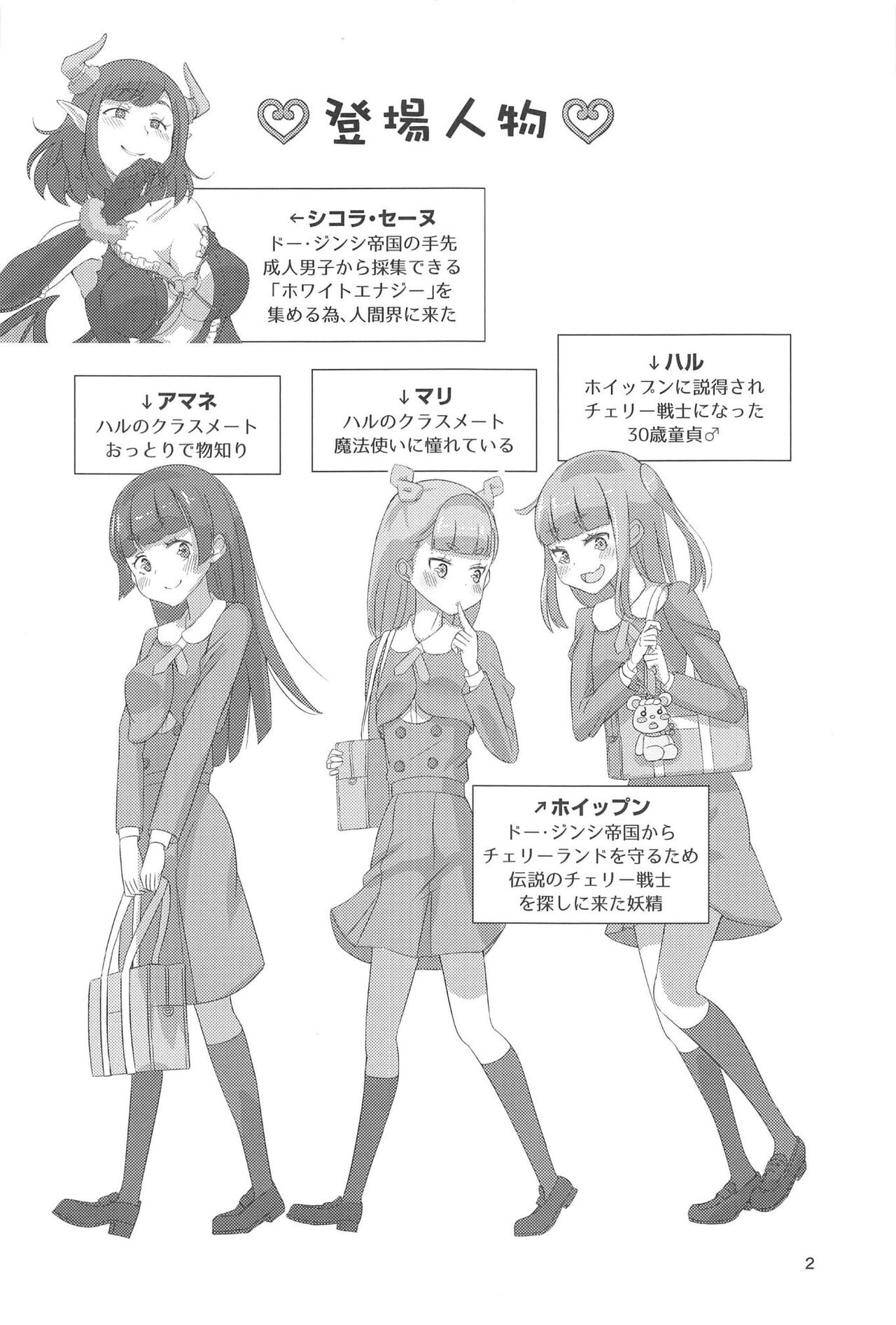 Pyu Pyu! Pure Cherry! page 3 full