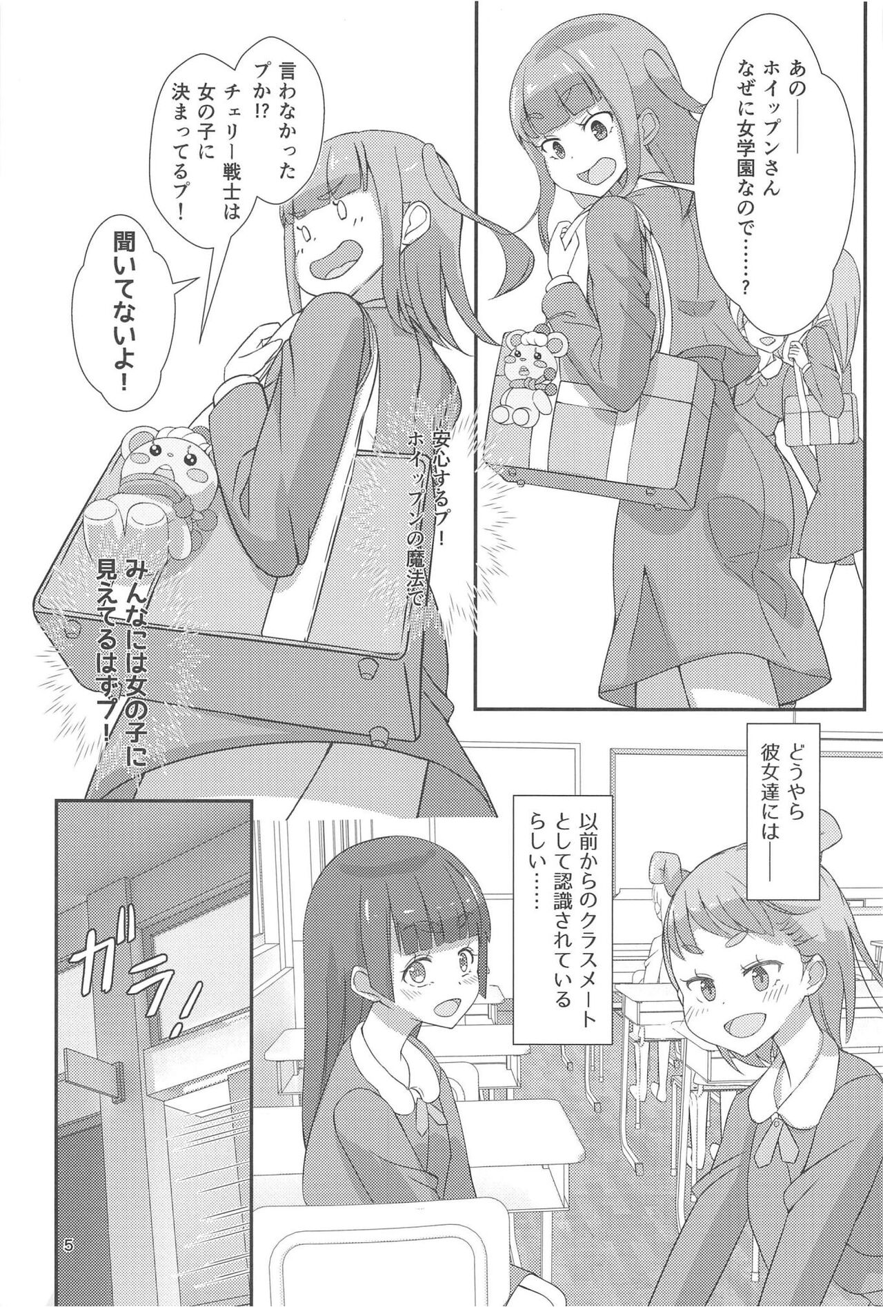 Pyu Pyu! Pure Cherry! page 6 full