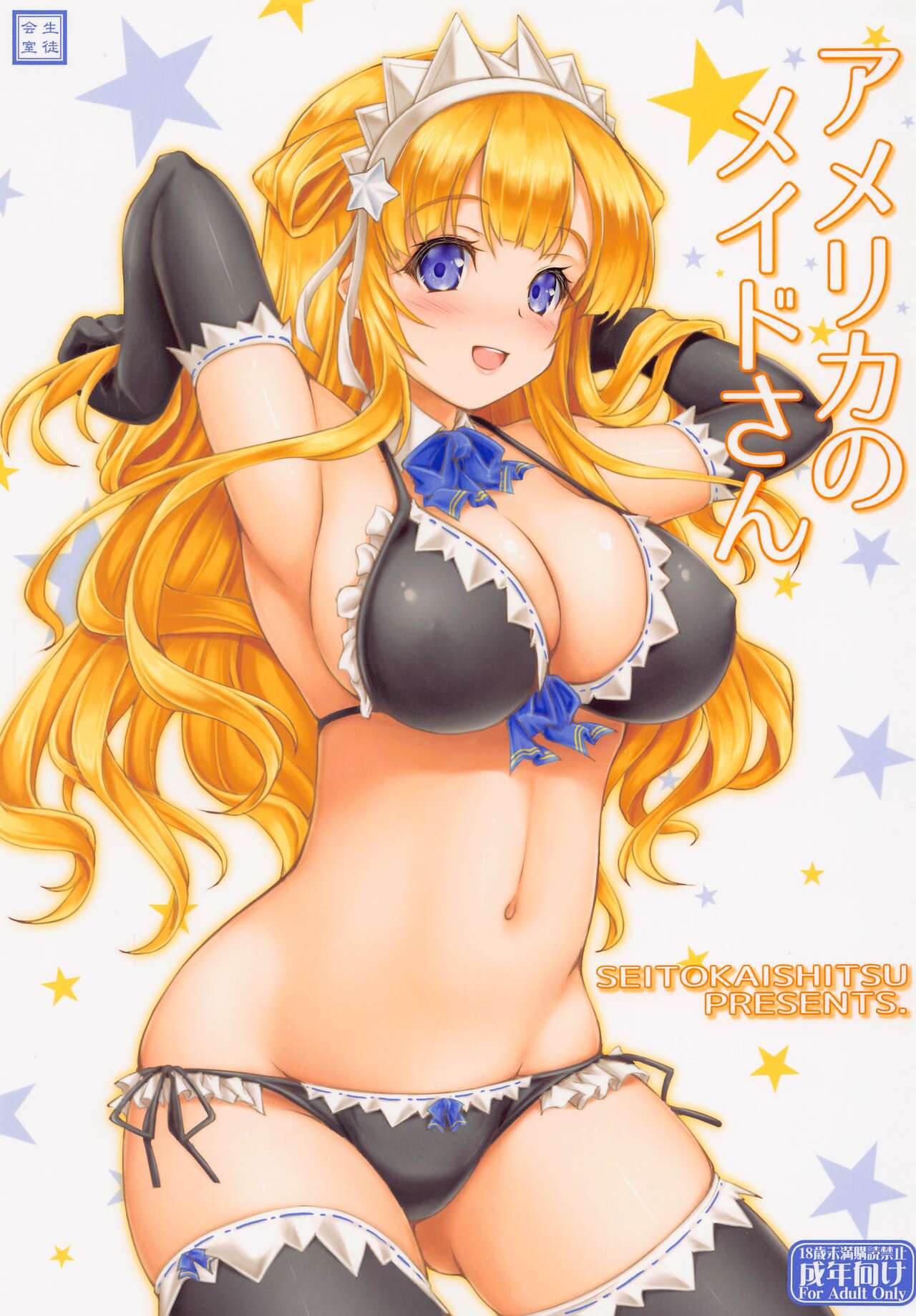 America no Maid-san page 1 full