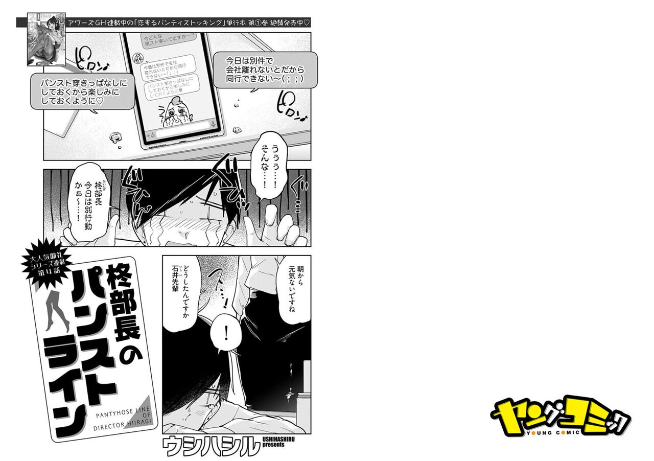 柊部長のパンストライン 4 page 2 full