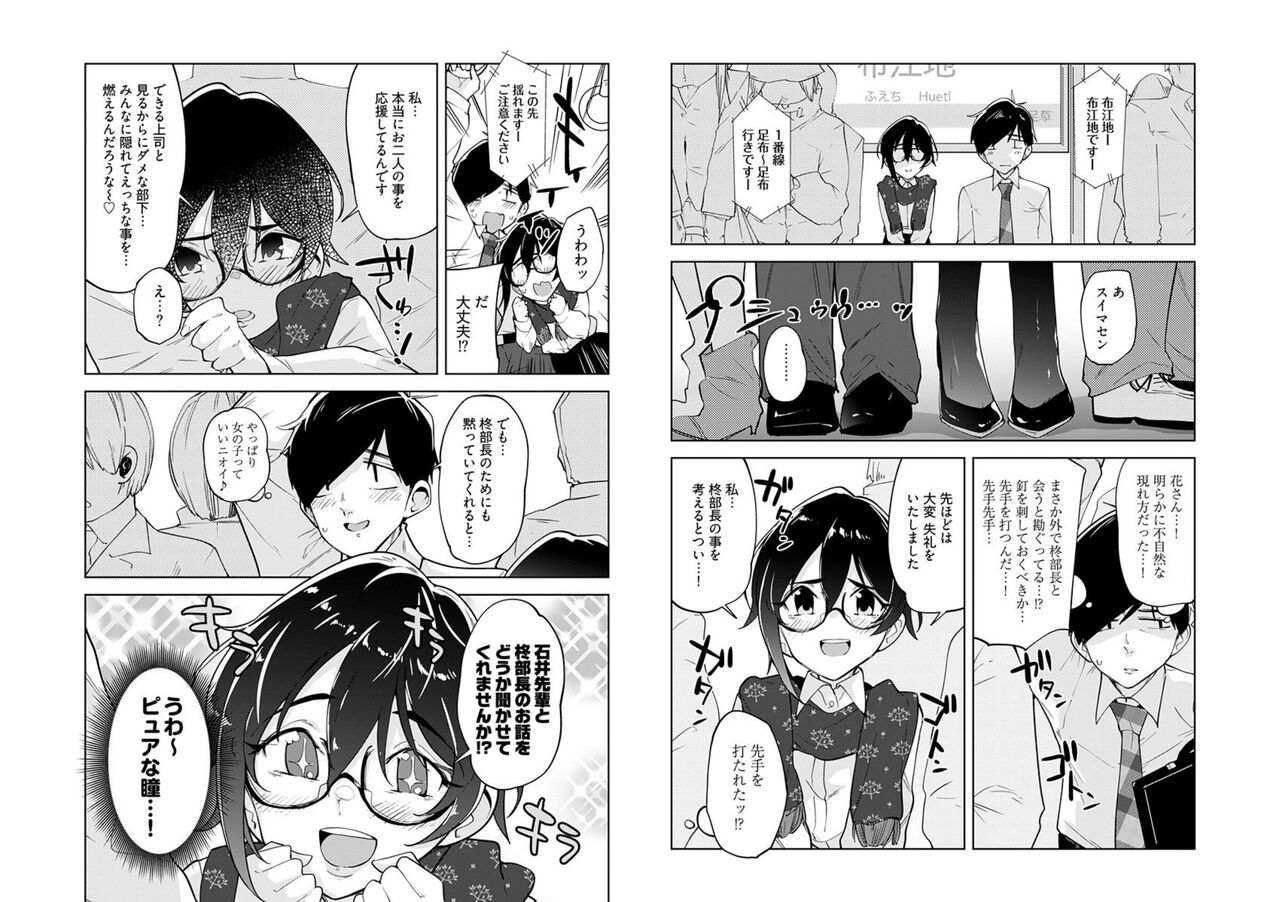 柊部長のパンストライン 4 page 8 full