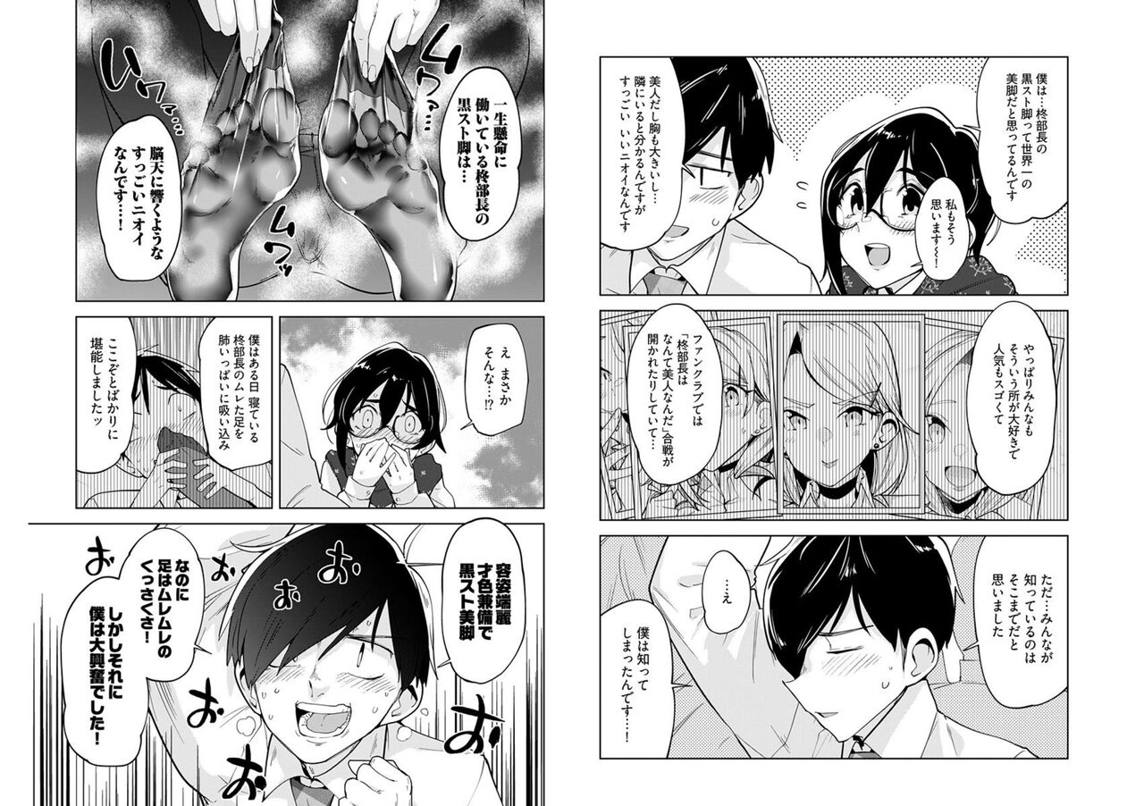 柊部長のパンストライン 4 page 9 full