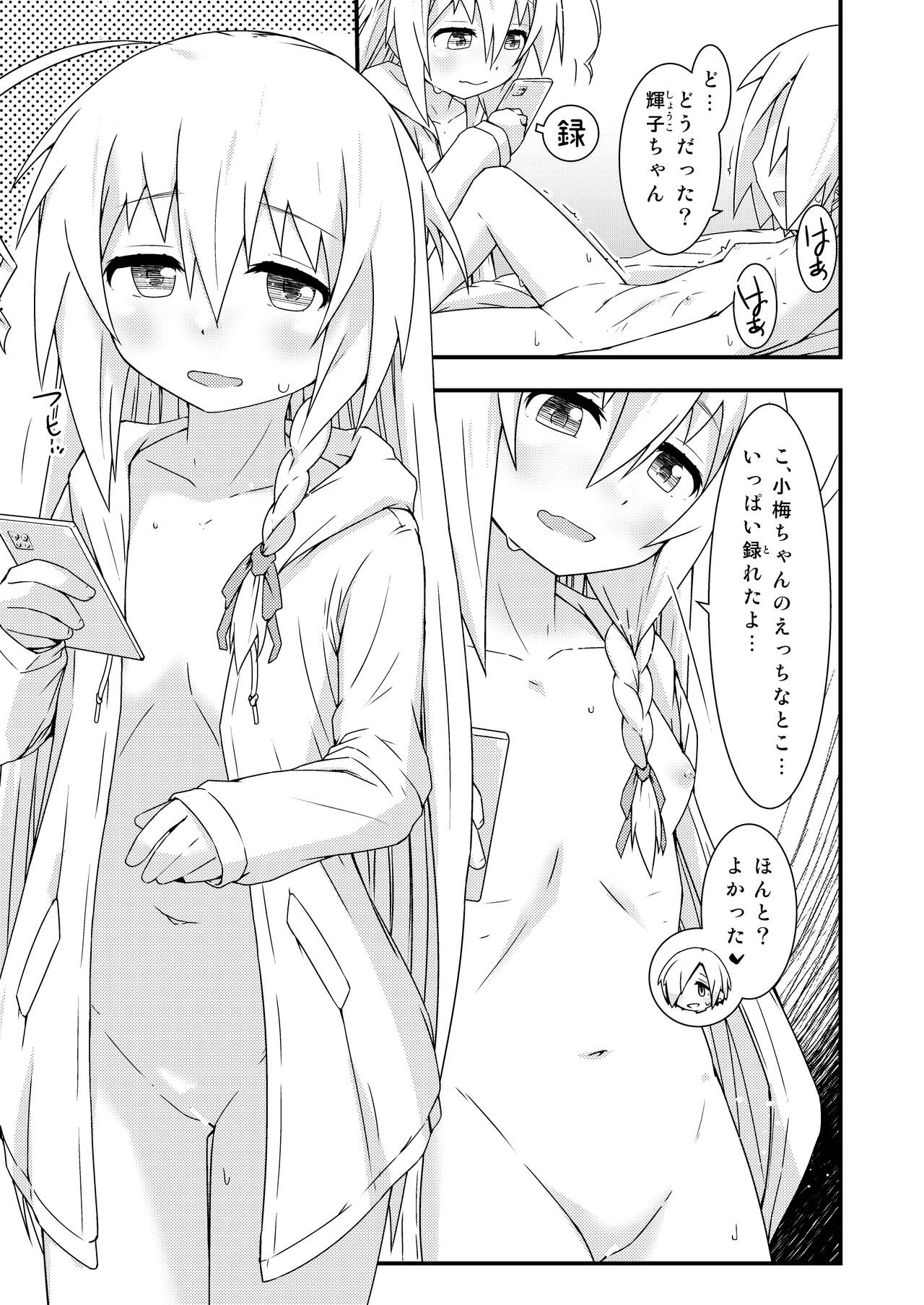 Koume-chan toka 202X page 10 full