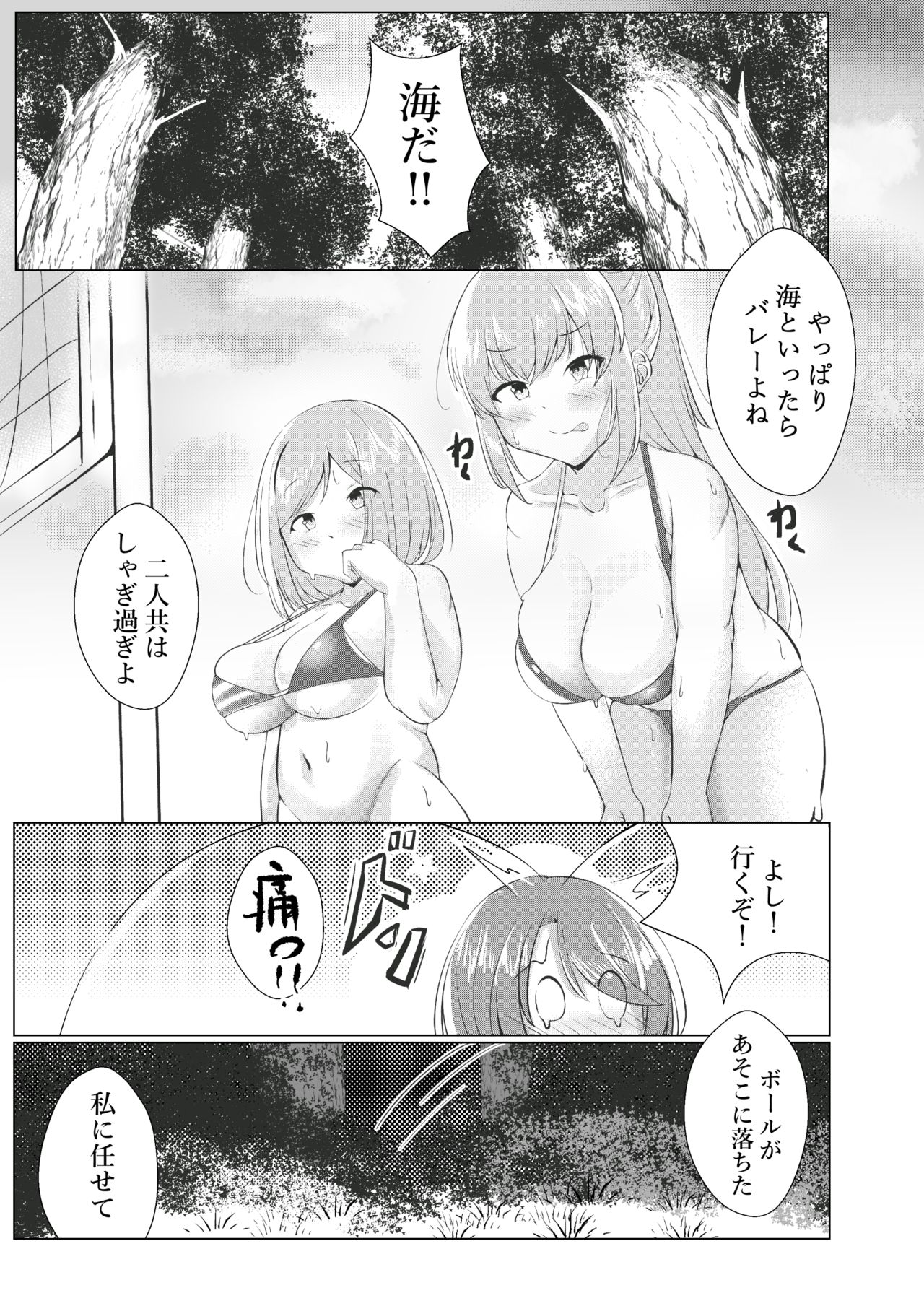Mori no oku ni page 1 full