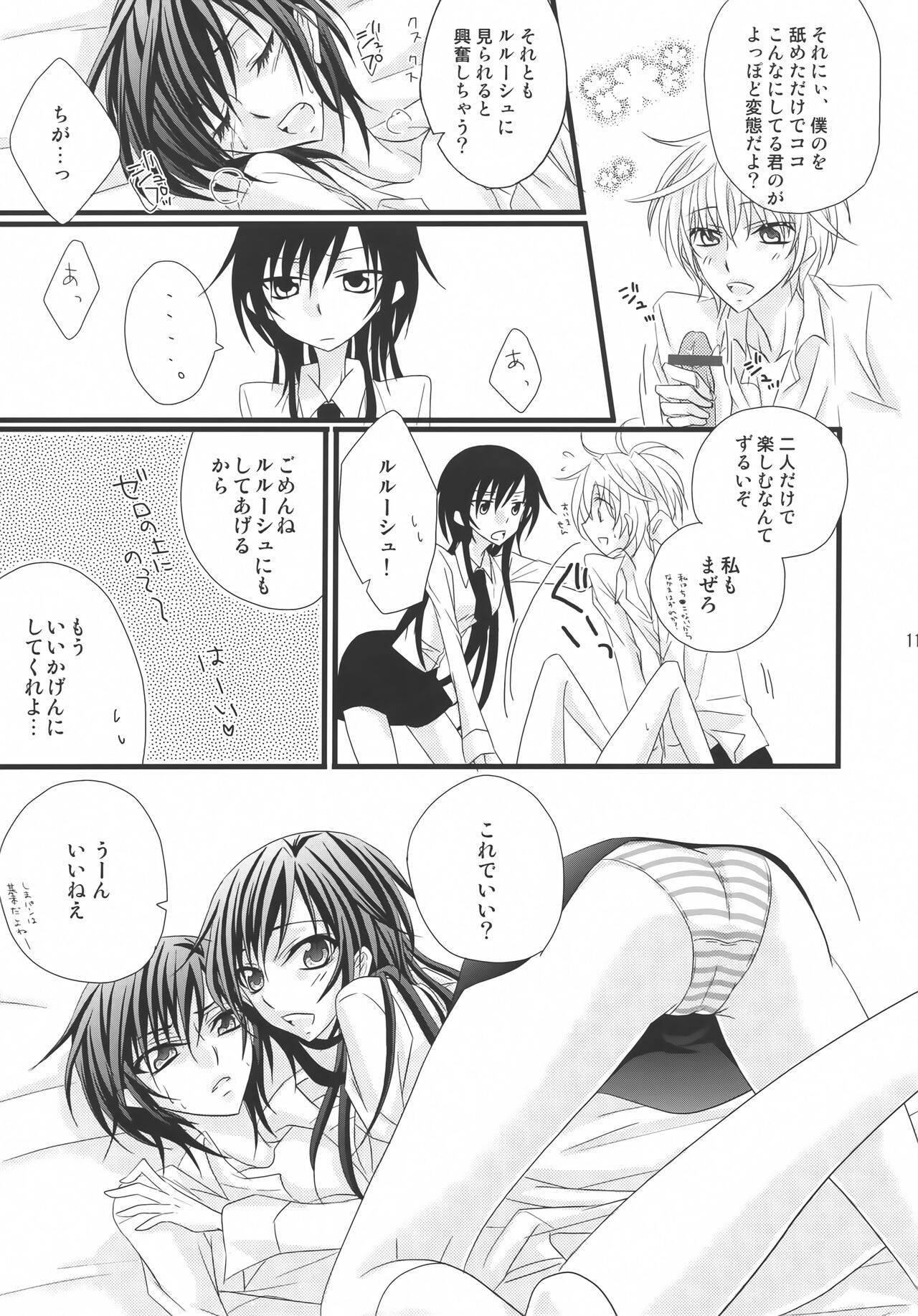 Suzaku x !! page 10 full