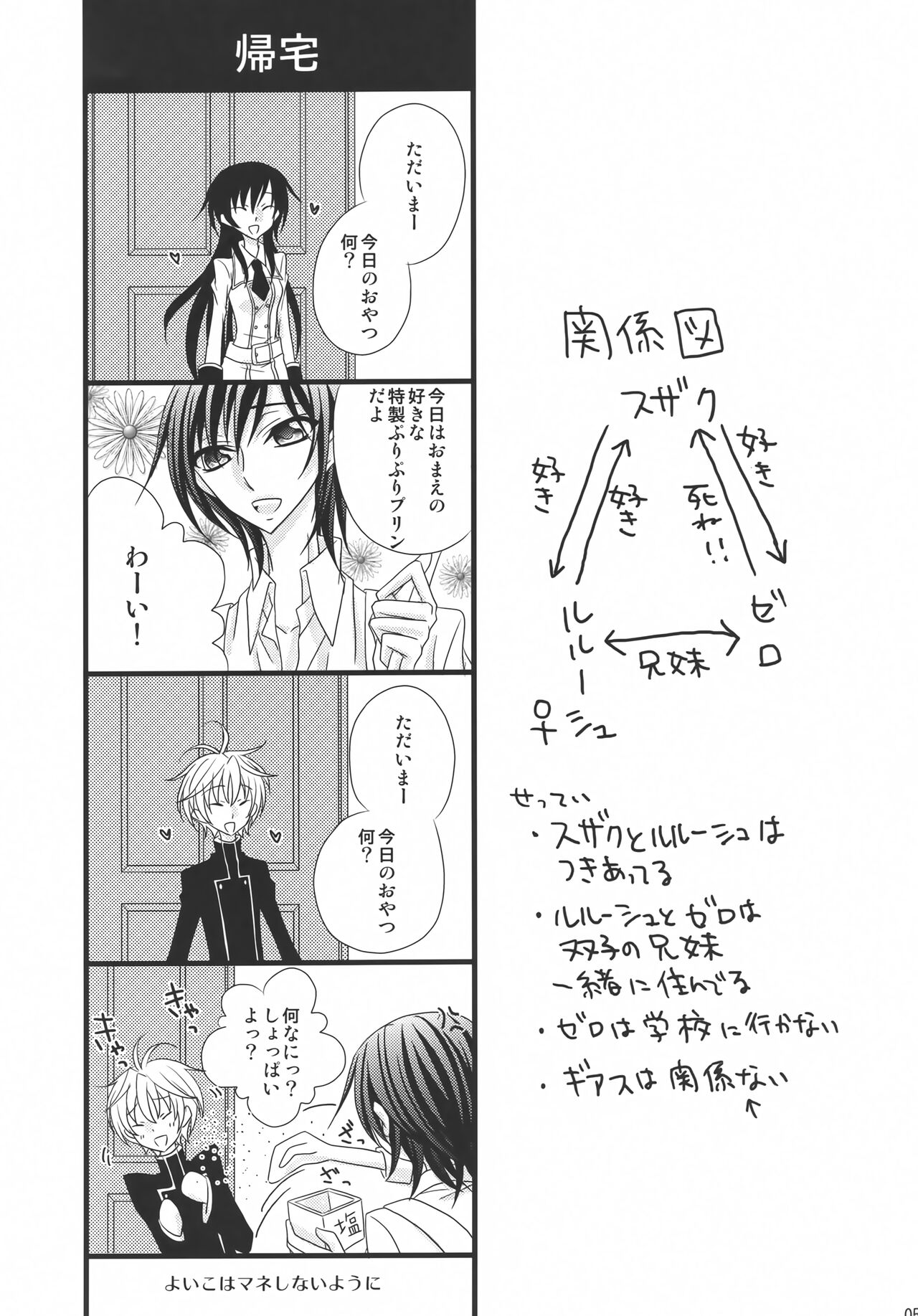 Suzaku x !! page 4 full