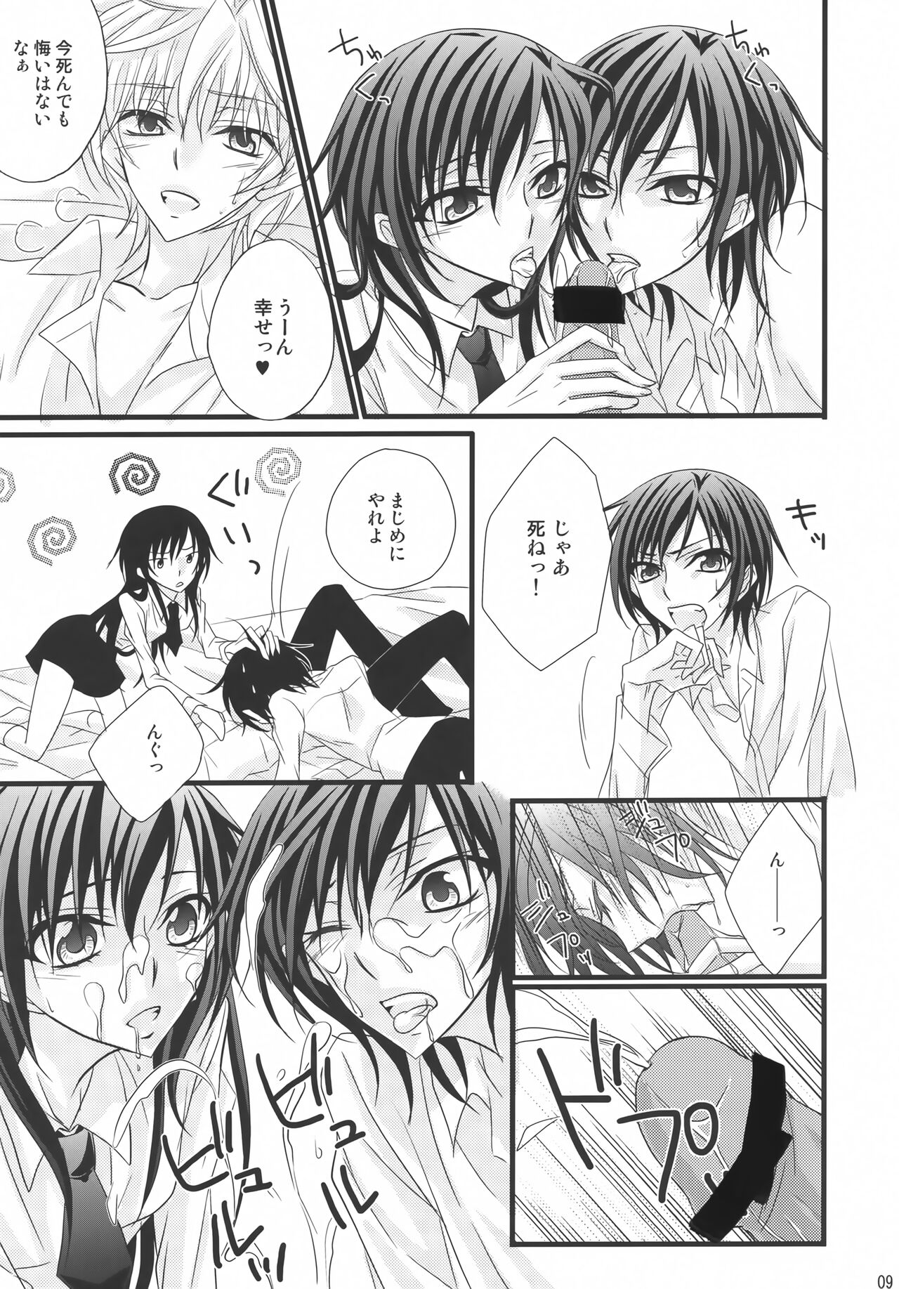 Suzaku x !! page 8 full