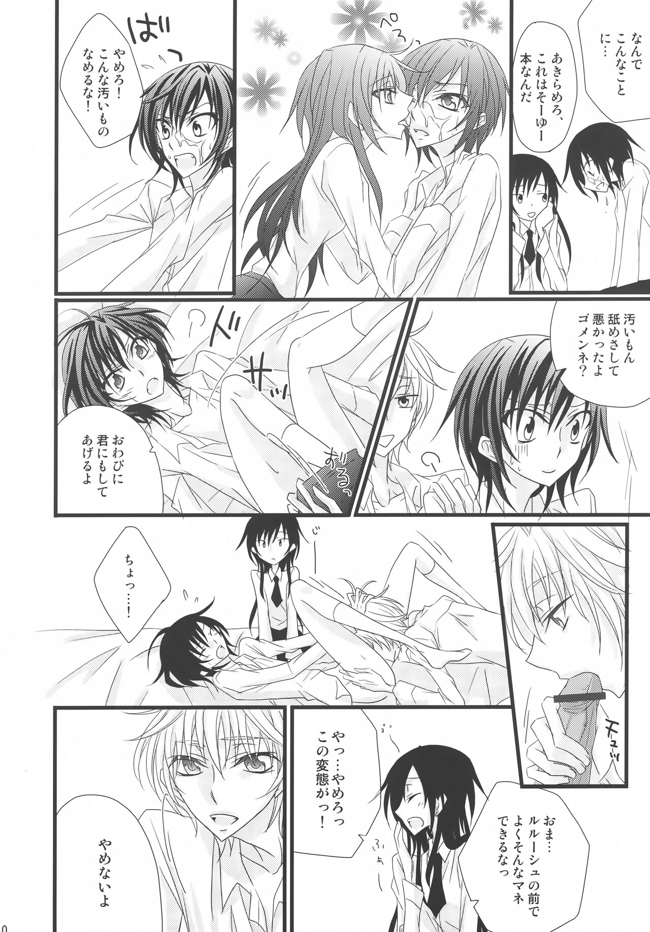 Suzaku x !! page 9 full