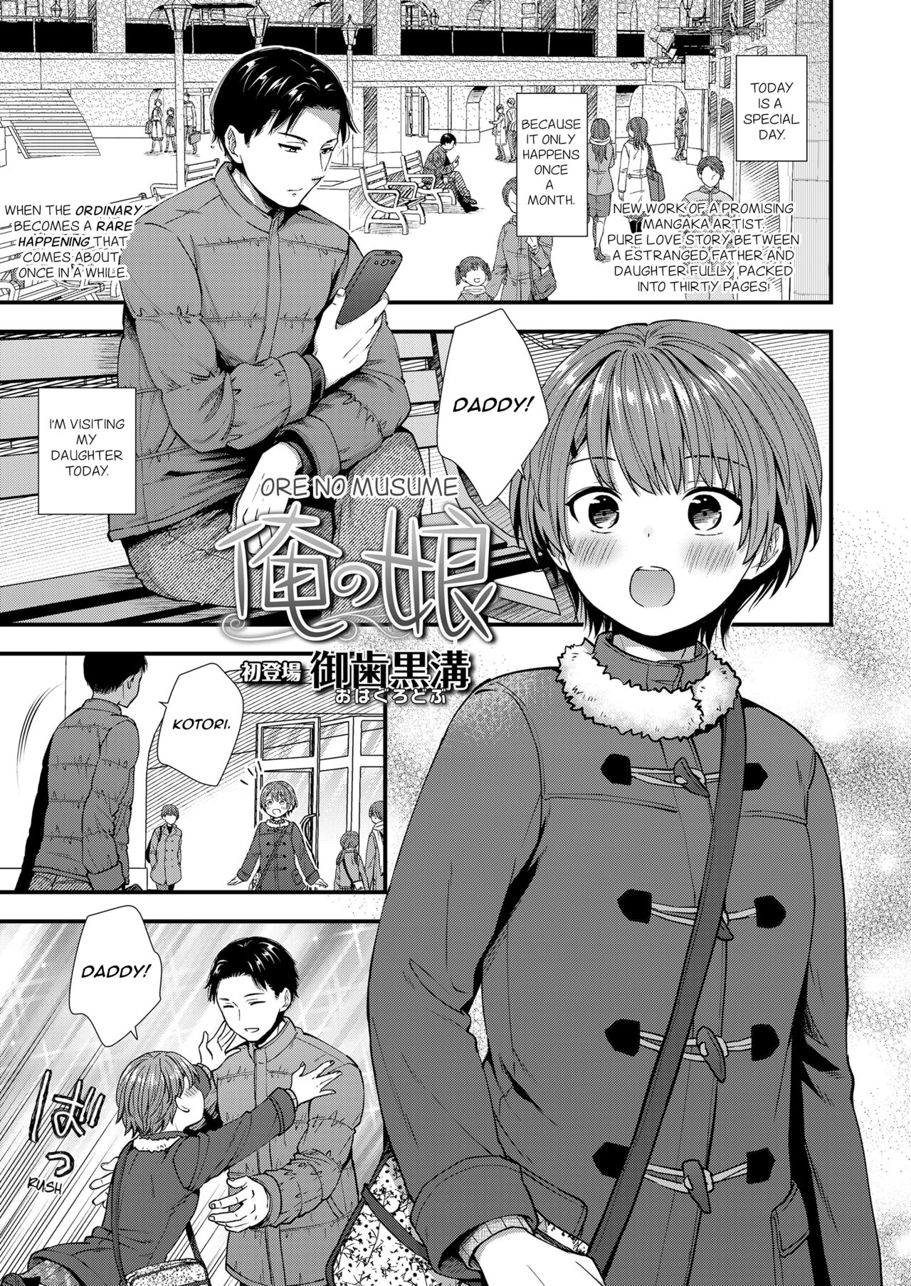 Ore no Musume page 1 full