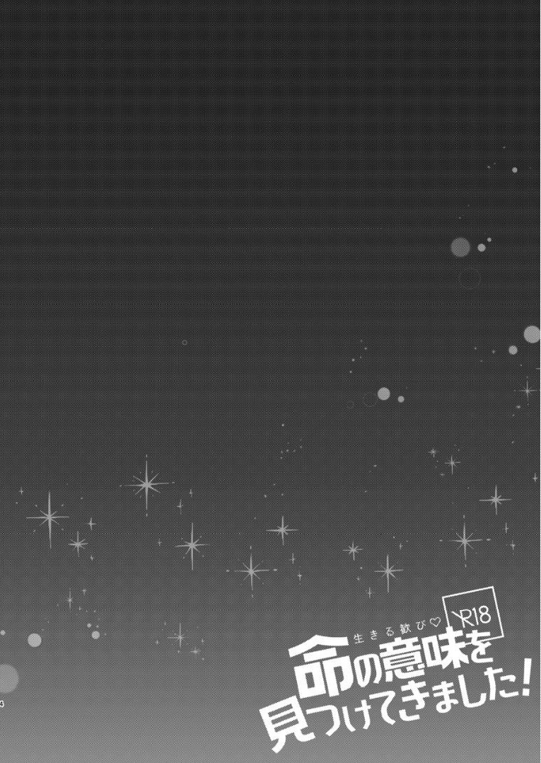 Inochi no Imi o Mitsukete Kimashita! page 3 full