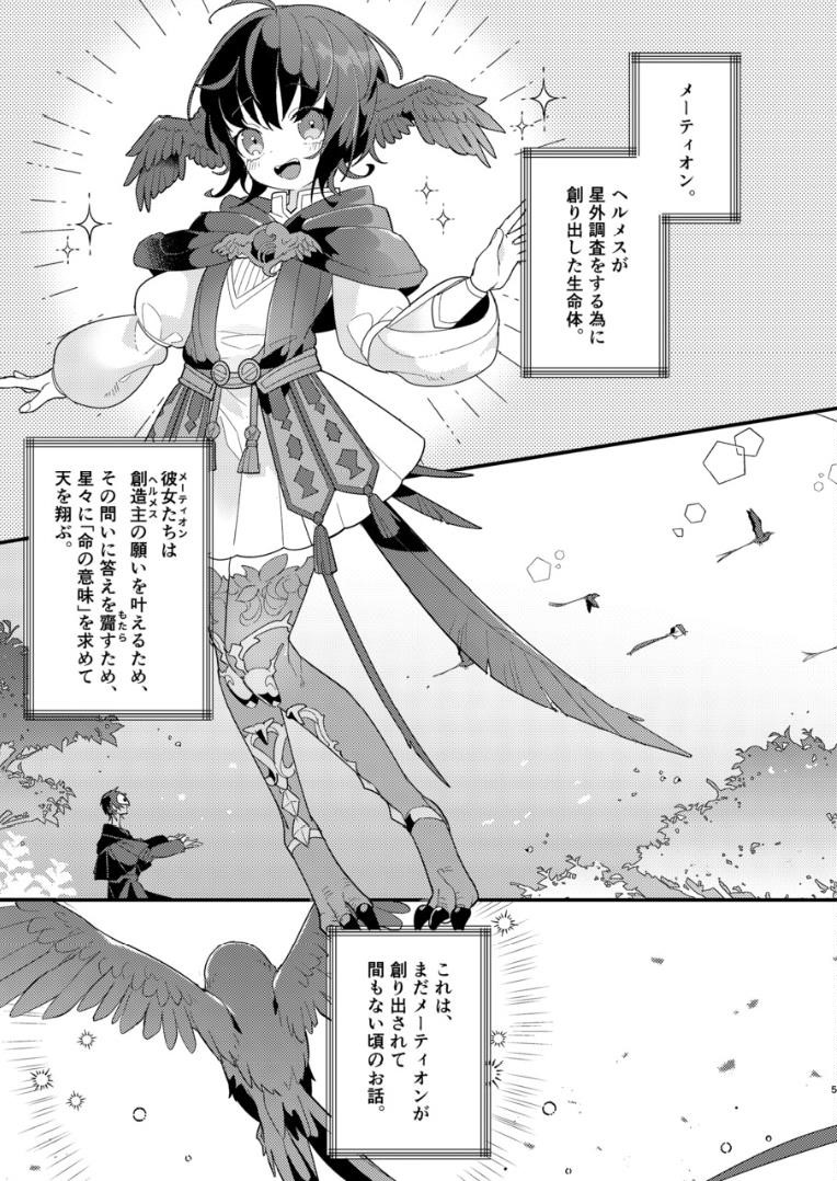 Inochi no Imi o Mitsukete Kimashita! page 4 full