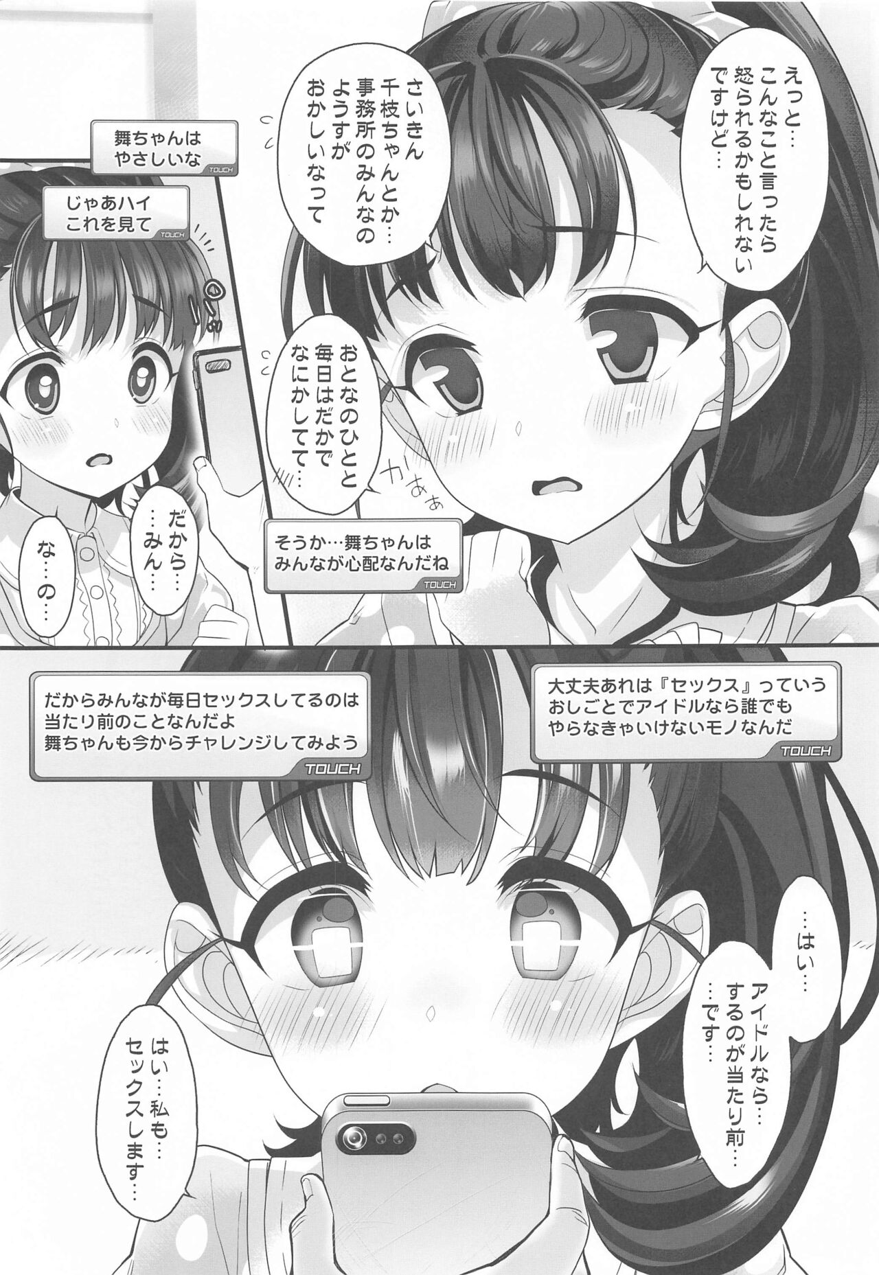 Idol-tachi to Saimin Appli page 6 full