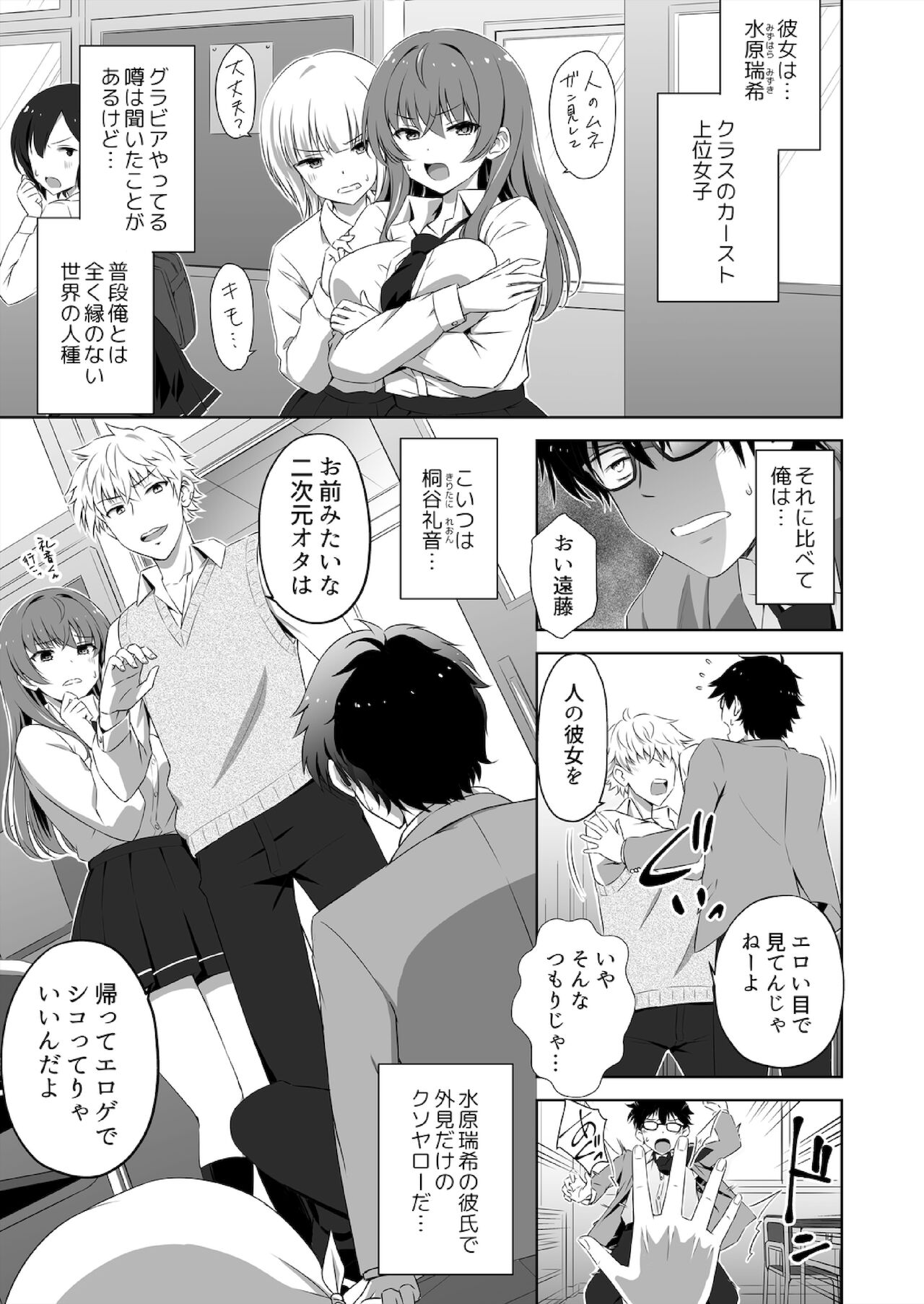 Jinsei Gyakuten SEX!? Mezametara Ikemen ni Natte Shojo Gal o Mesu Kanojo ni Choukyou Shiteta Ch. 1-2 page 4 full