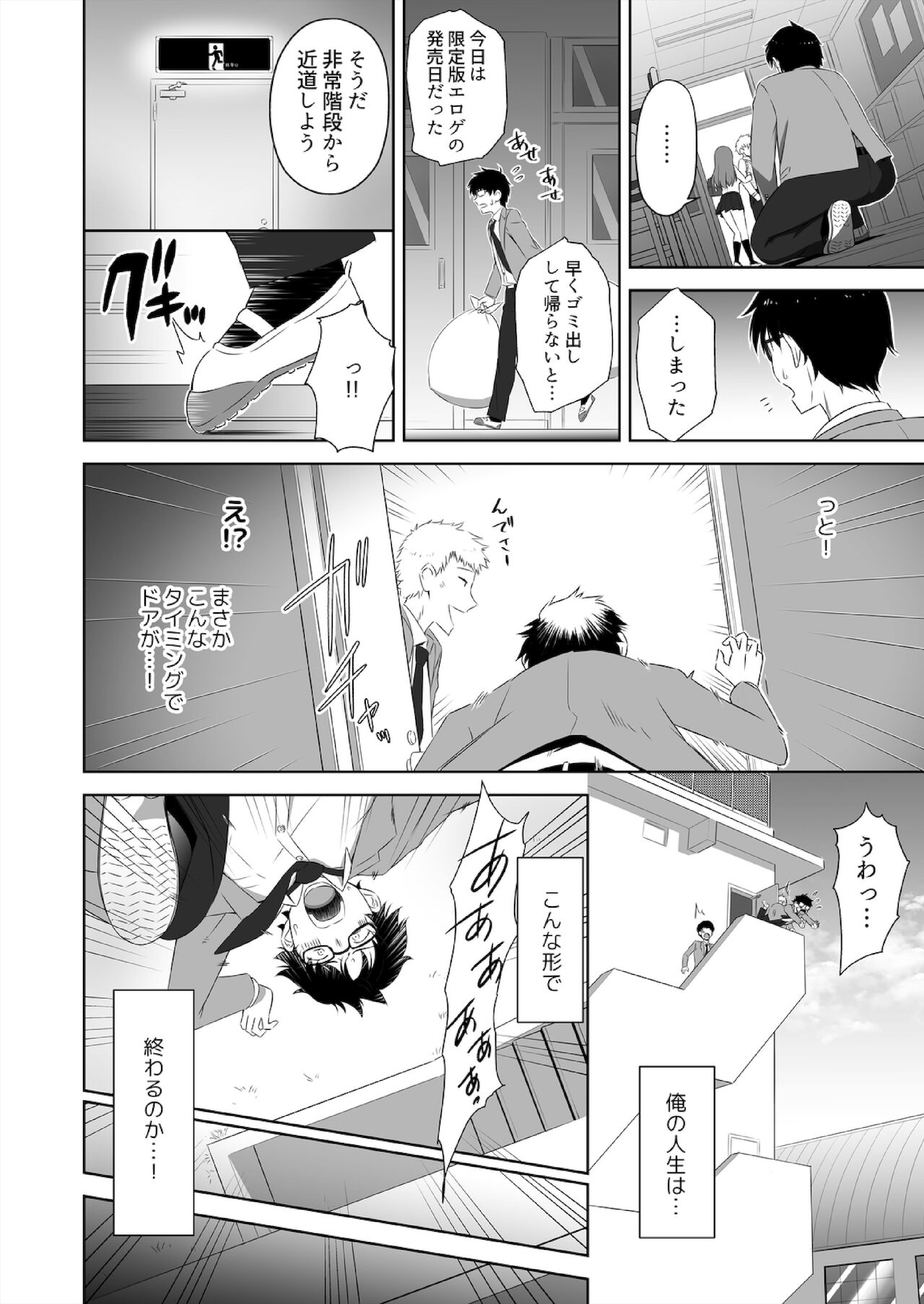 Jinsei Gyakuten SEX!? Mezametara Ikemen ni Natte Shojo Gal o Mesu Kanojo ni Choukyou Shiteta Ch. 1-2 page 5 full