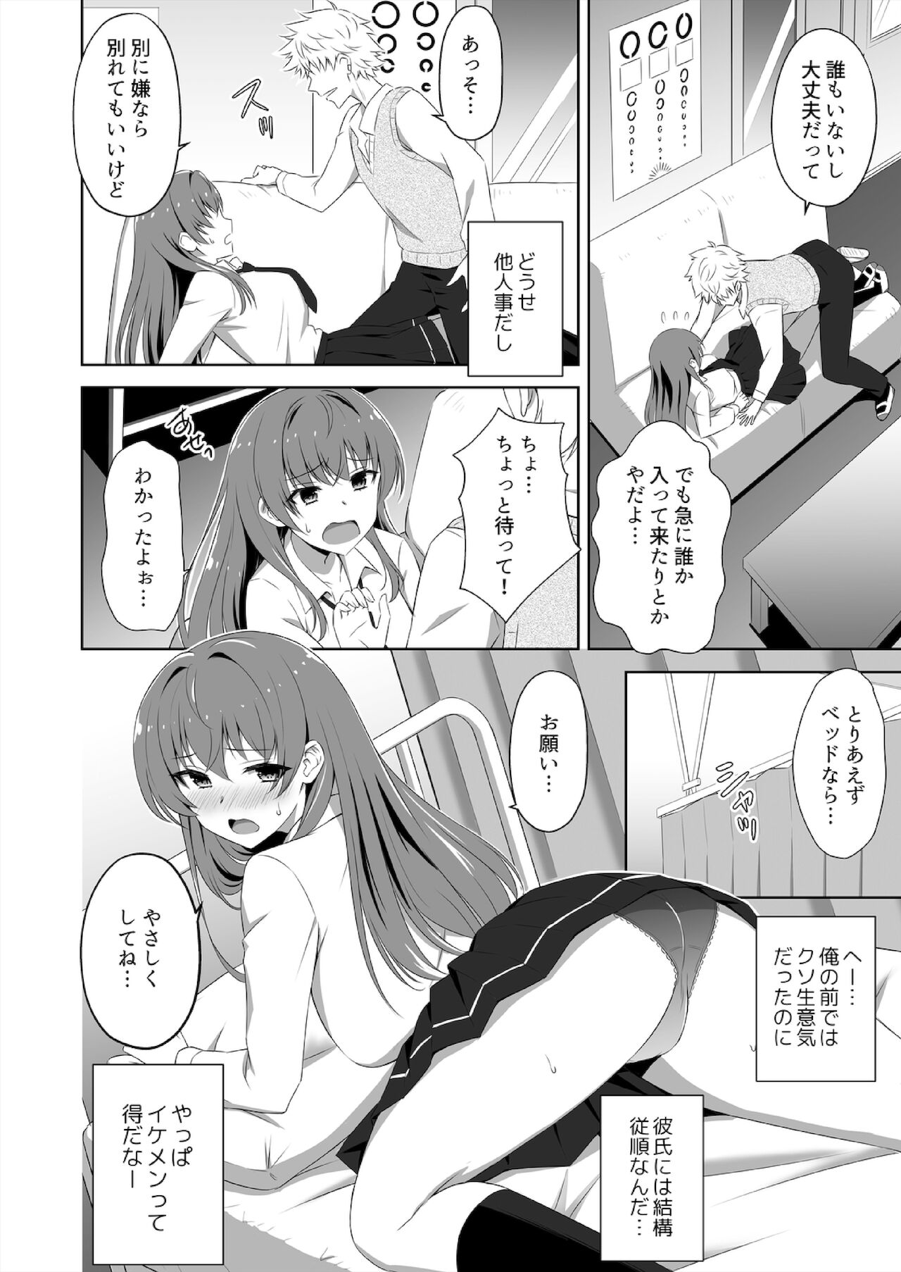 Jinsei Gyakuten SEX!? Mezametara Ikemen ni Natte Shojo Gal o Mesu Kanojo ni Choukyou Shiteta Ch. 1-2 page 9 full