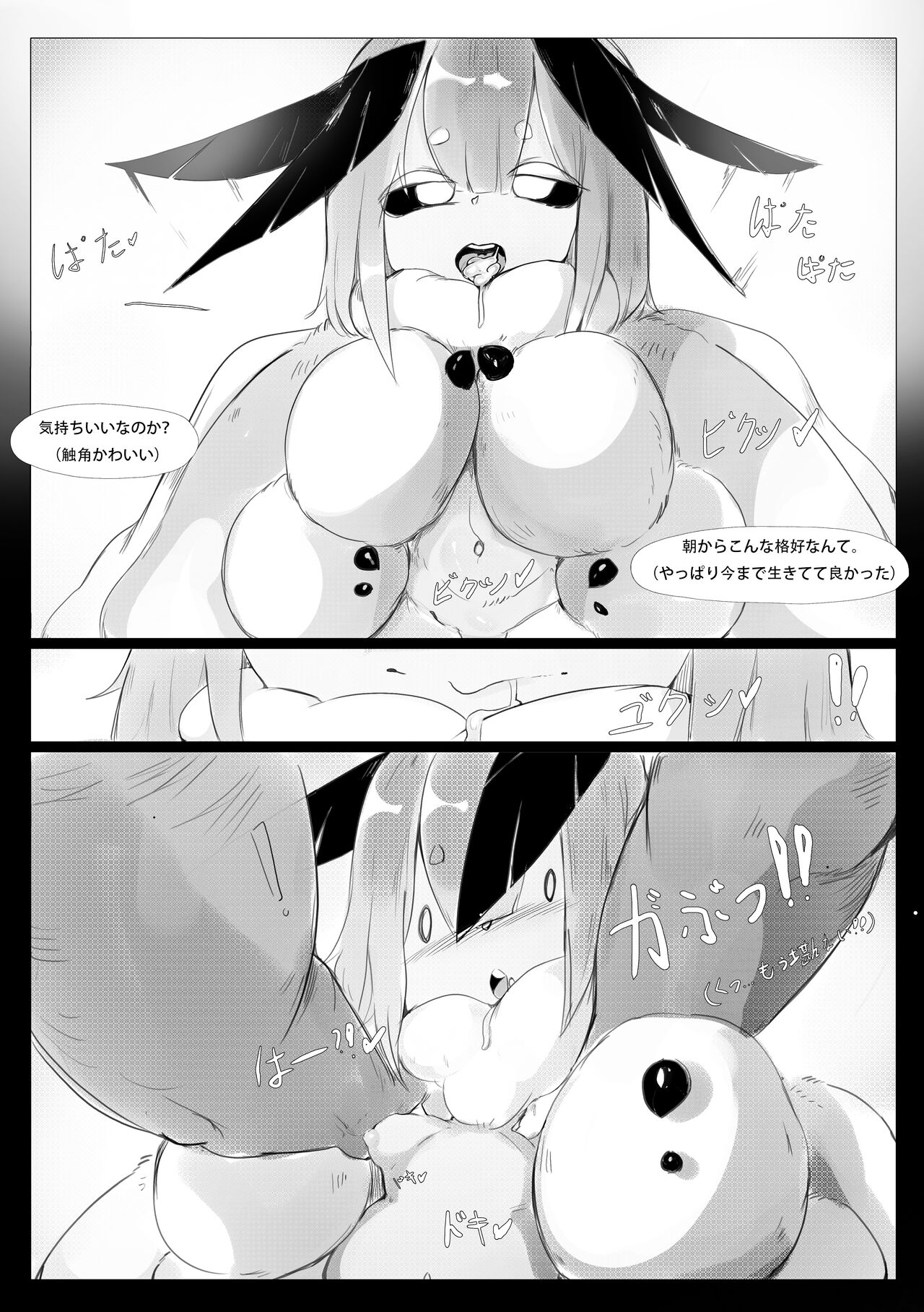 人外 1.1 モス奥さん. page 6 full