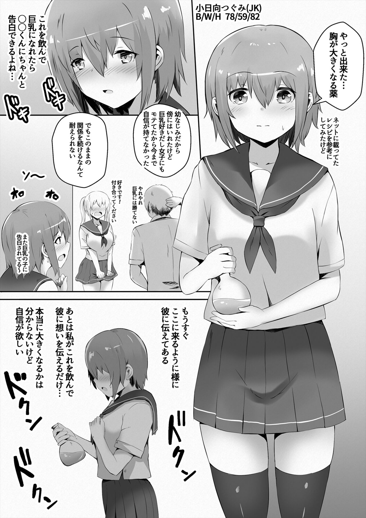 Kokuhaku suru Tameni Yu Houkyouyaku o Nonda Jimikko-chan ga Taihen na Koto ni Naru Manga page 1 full