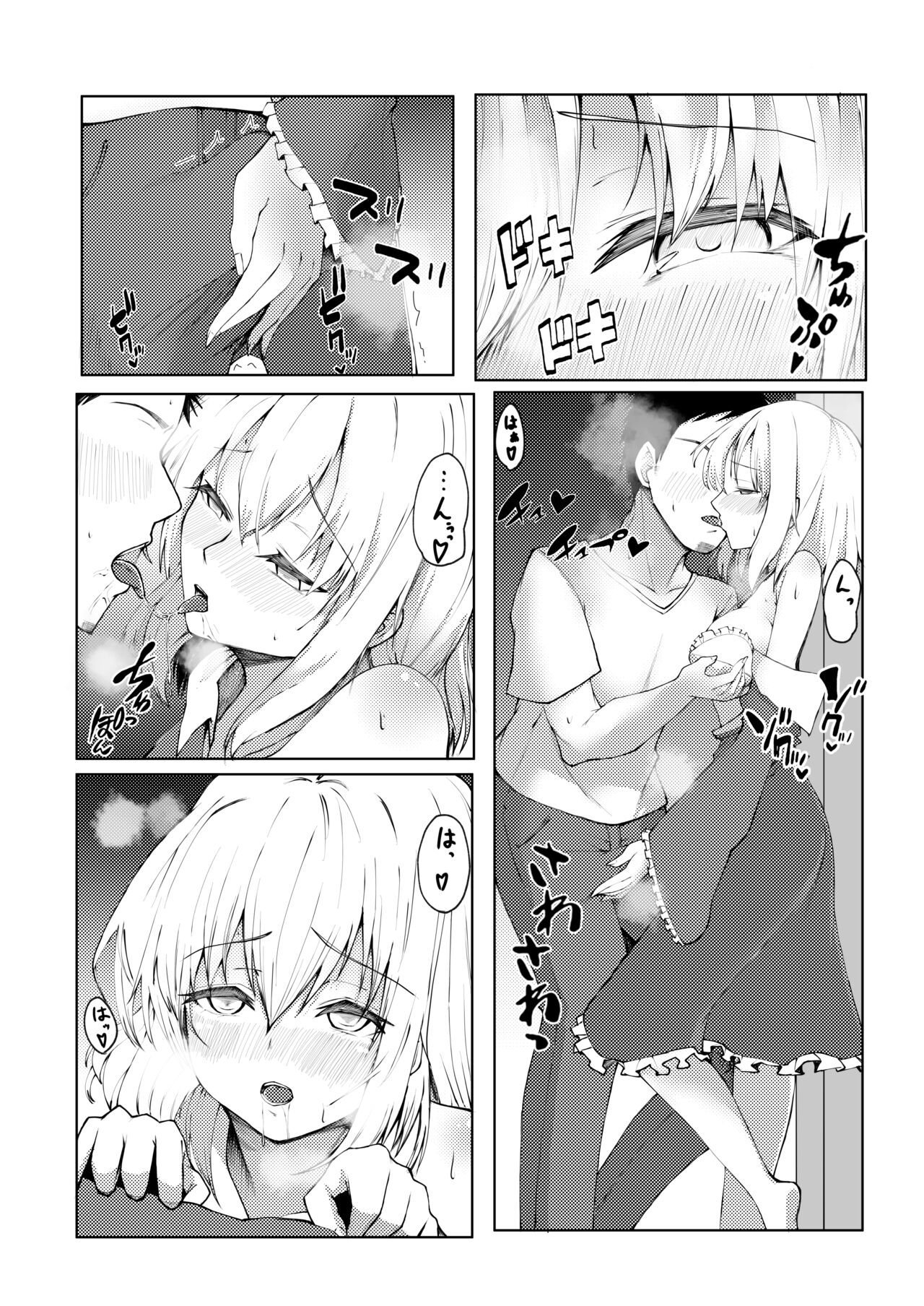 Mari-san Papakatsu Manga page 3 full