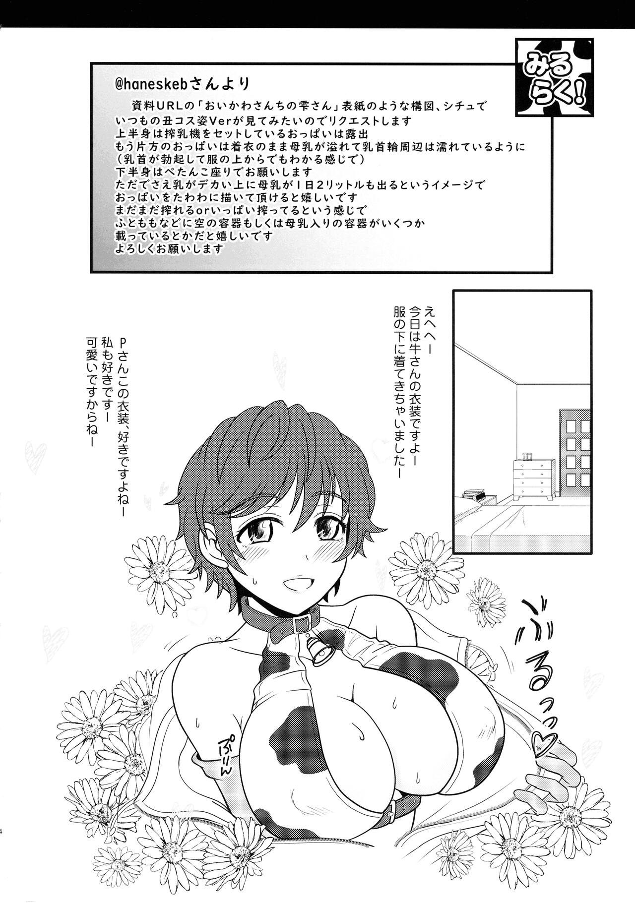 Miruraku! - Milky Lactating! - Shizuku-chan wa Milk-kei Kanojo page 4 full