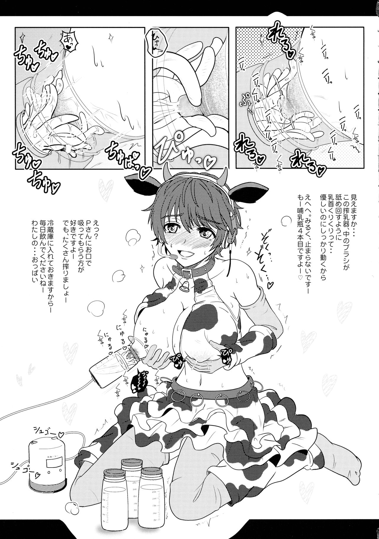 Miruraku! - Milky Lactating! - Shizuku-chan wa Milk-kei Kanojo page 7 full
