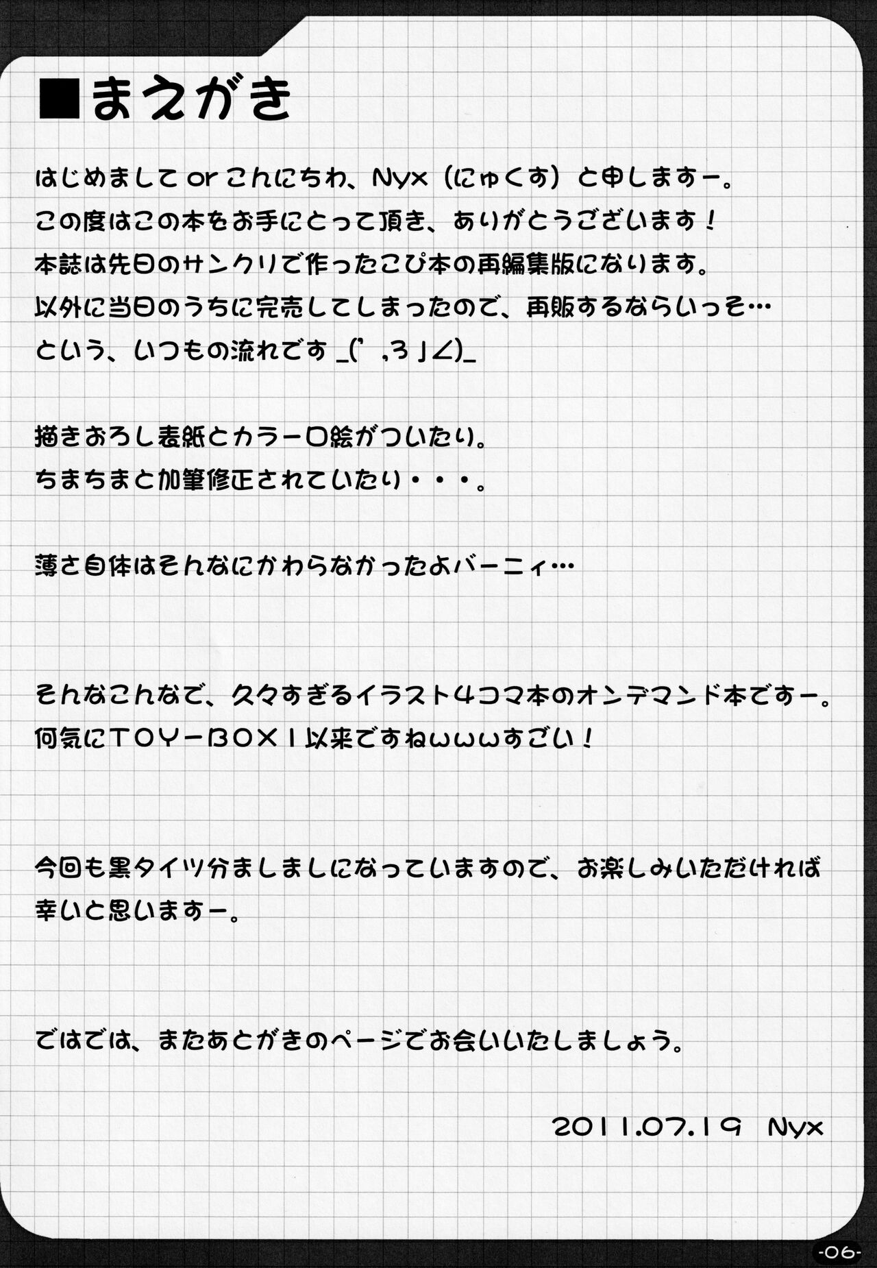 TOY-BOX3~Make a contract with me and become a black legged girl page 5 full