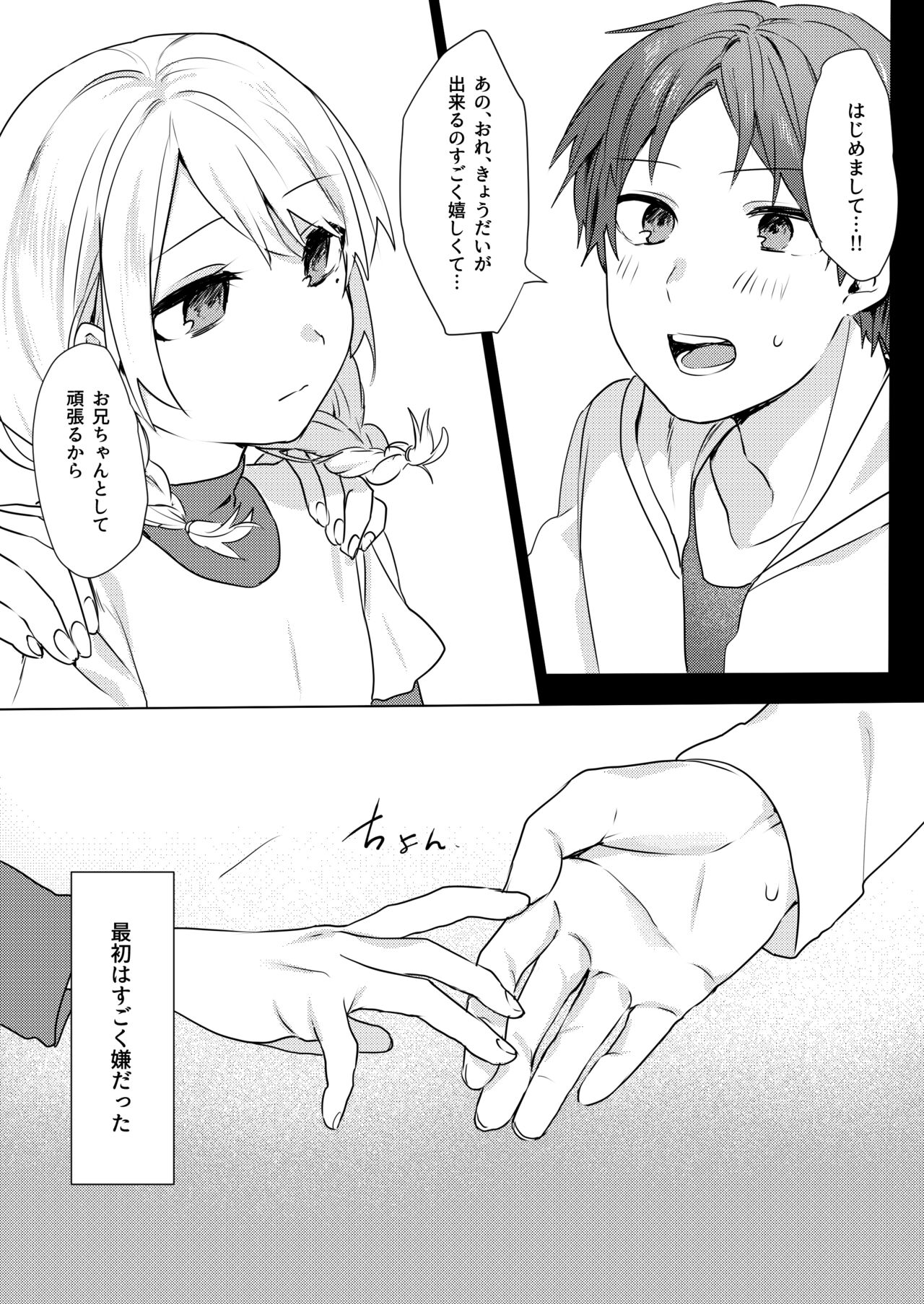 Onii-chan Yuuwaku Keikaku page 8 full