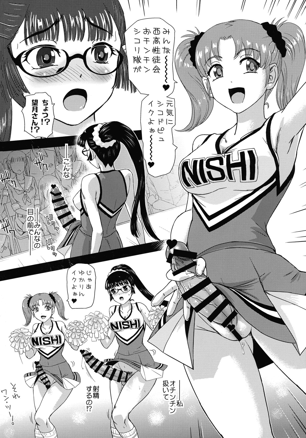 Futanari nanode Gakkou Seikatsu ga Fuan desu 6 page 6 full