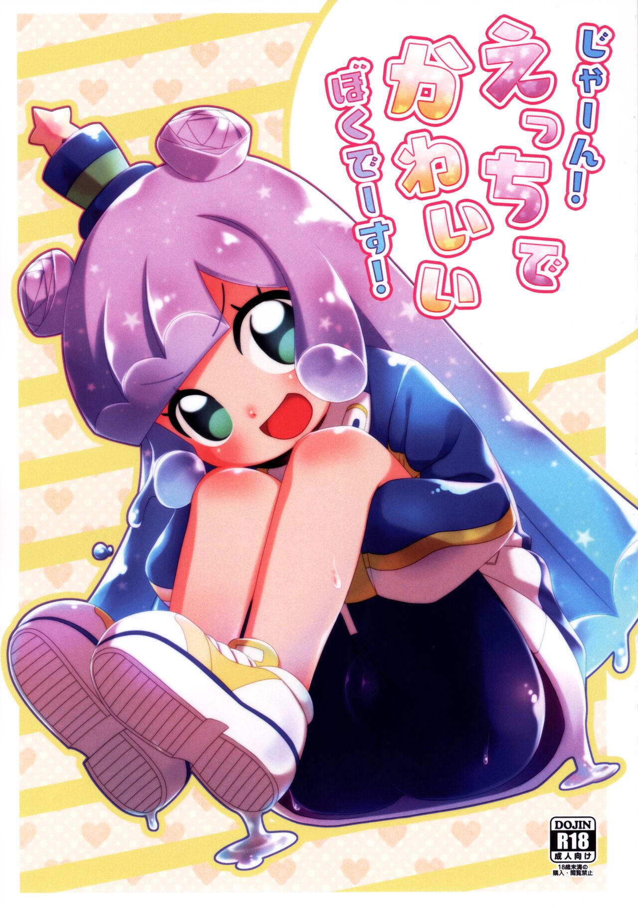 Jaan! Ecchi de Kawaii Boku de-su! page 1 full