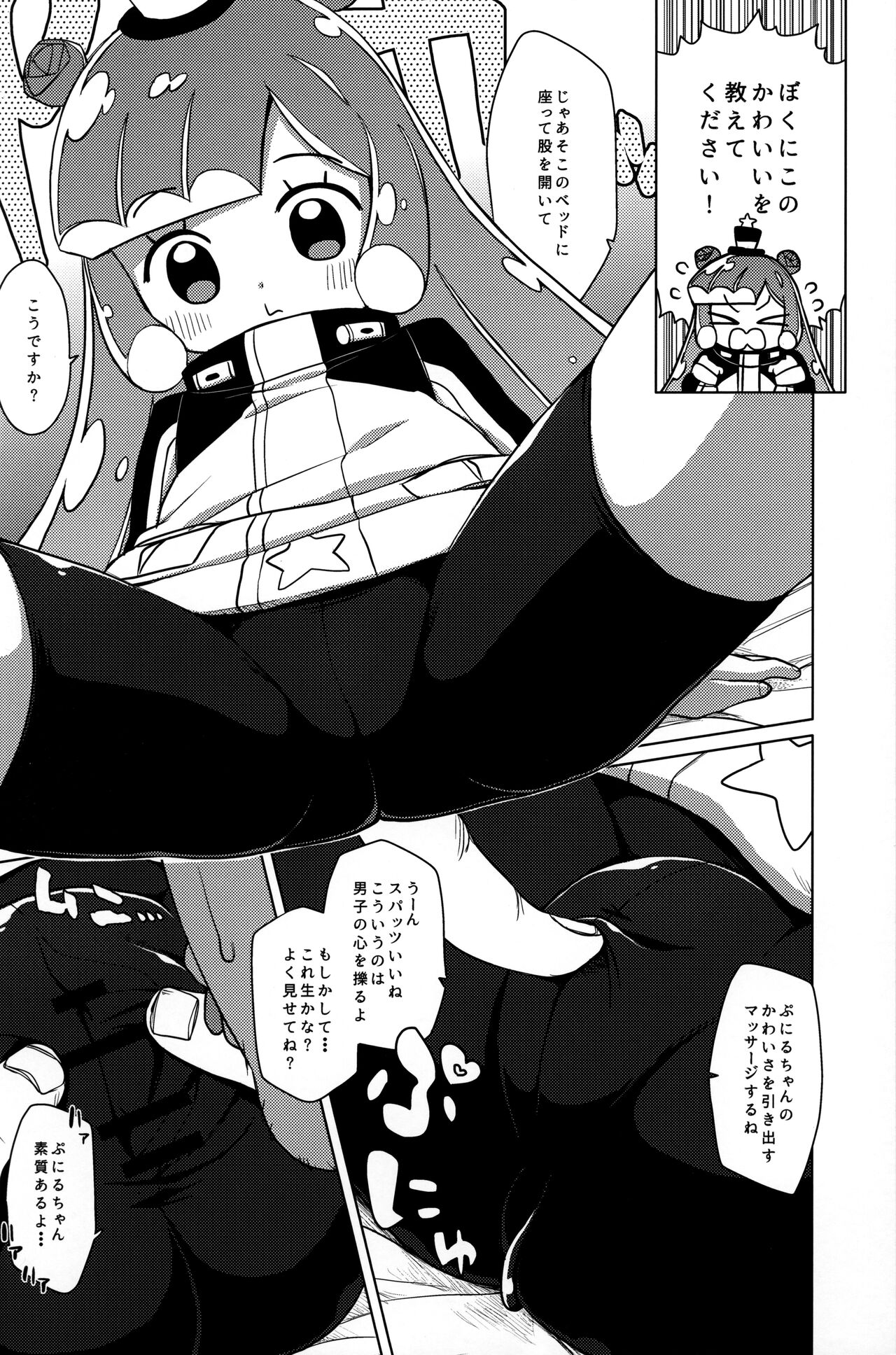 Jaan! Ecchi de Kawaii Boku de-su! page 5 full