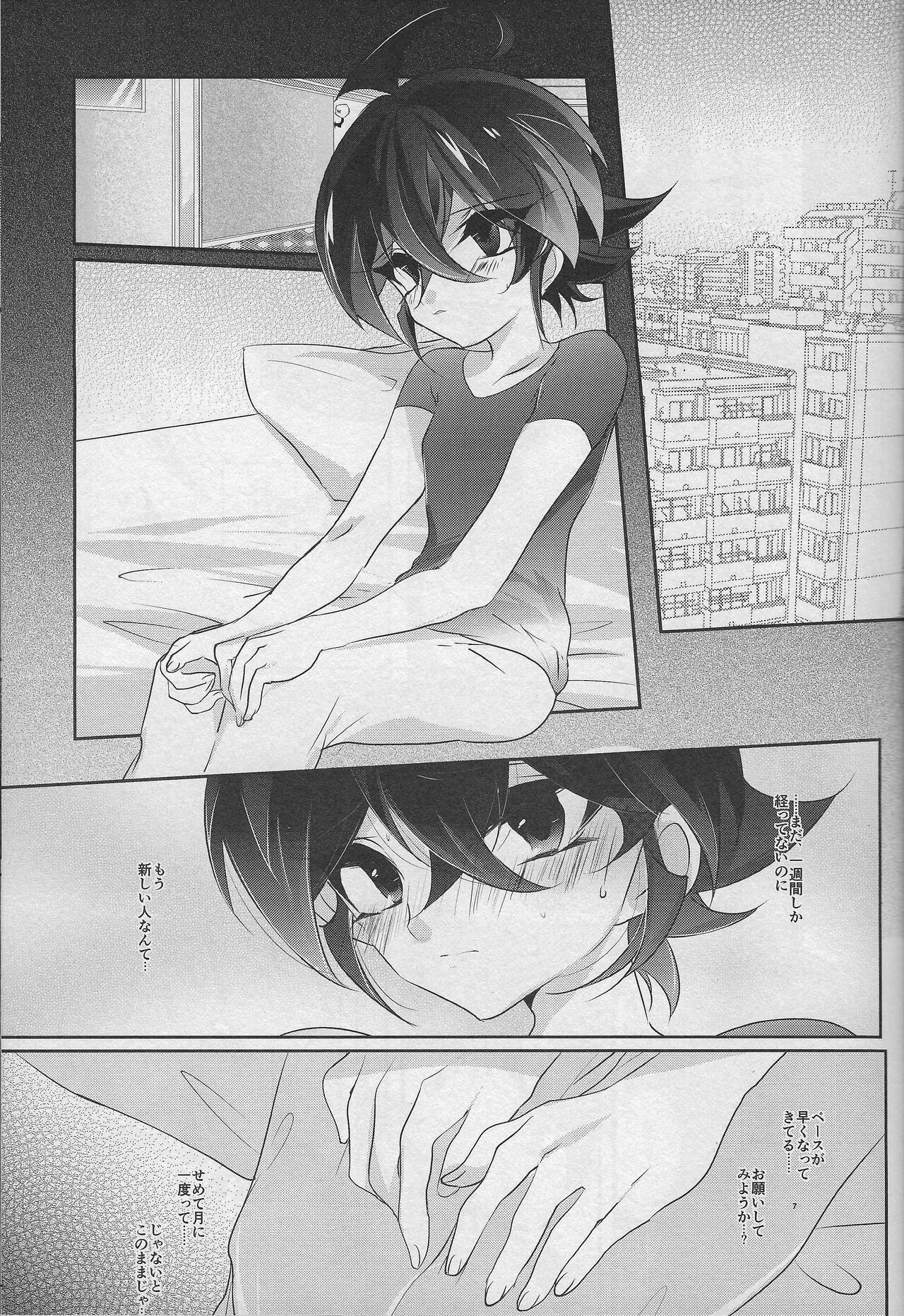 Aibyou no Shitsukekata page 6 full