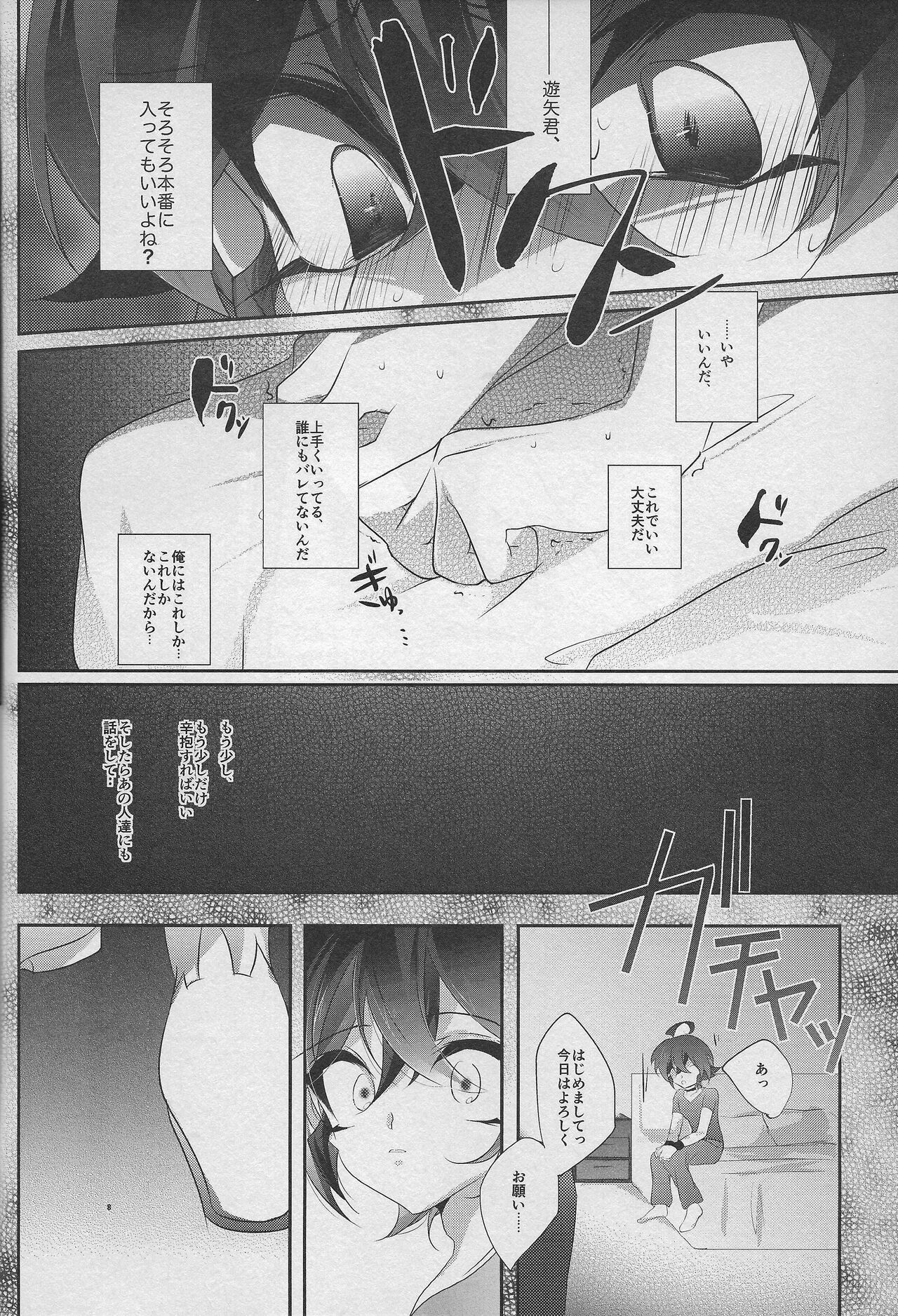 Aibyou no Shitsukekata page 7 full