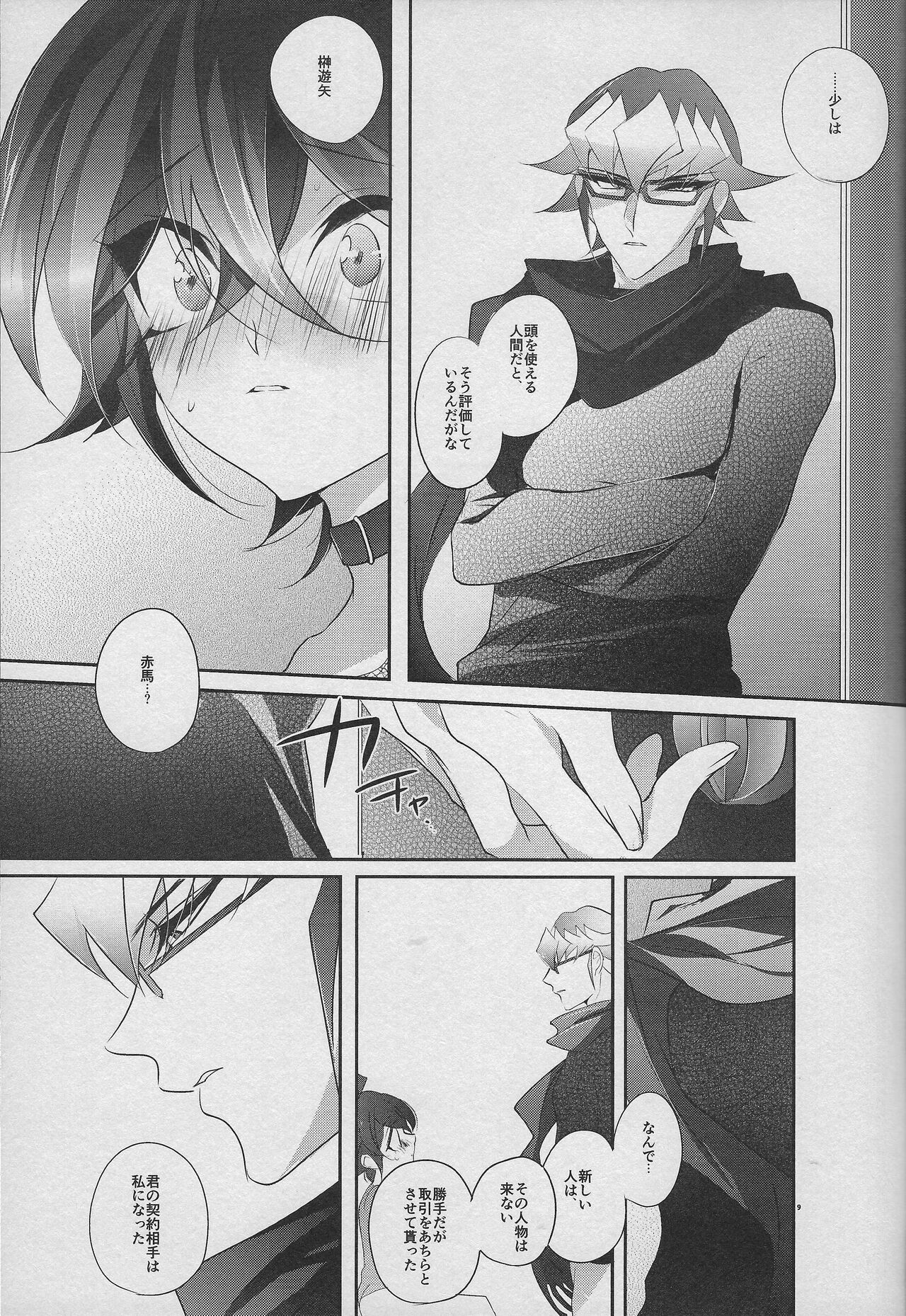 Aibyou no Shitsukekata page 8 full