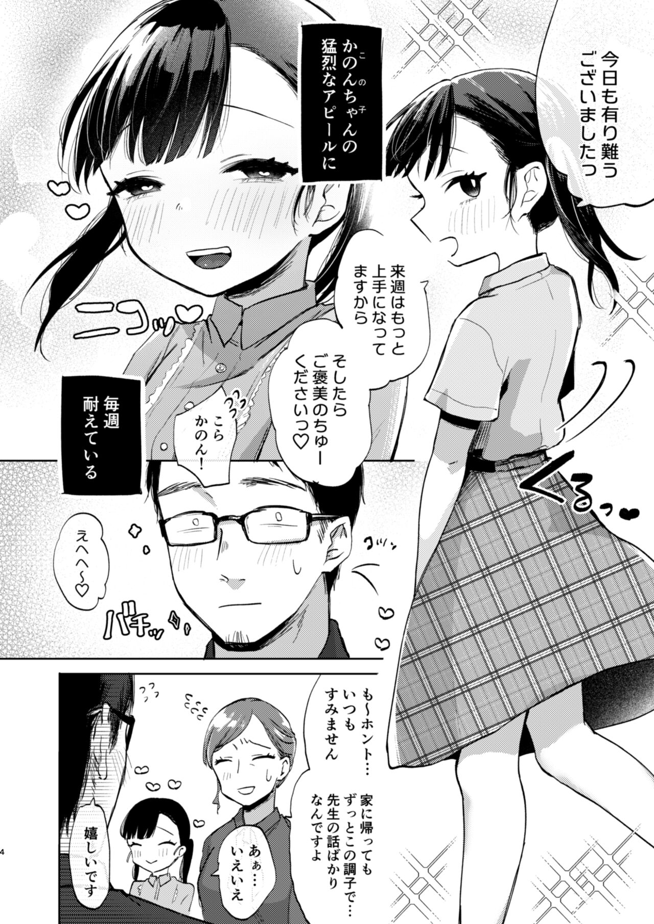Sensei, Kanon to Sex Shite page 4 full