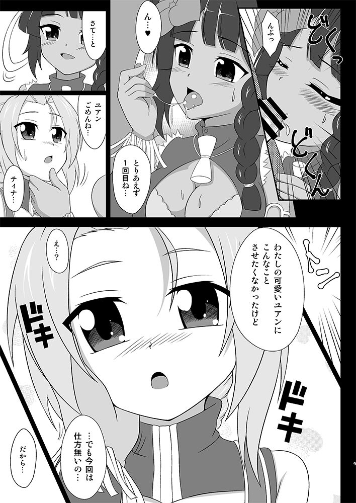 Jang Jang Rush Asia Tour de Seesaw ga Haiboku shita Hanashi page 8 full