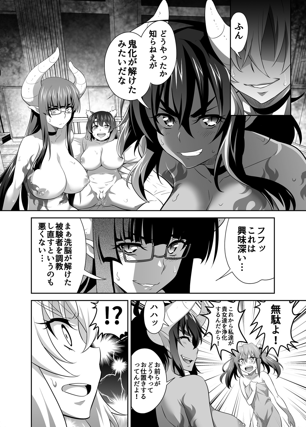 OniGaku! Kyonyuu Ranbu  - Fukushu no Momotaro-chan-tachi ni, Kiko ga Muriyari Yararechau! No Maki page 6 full