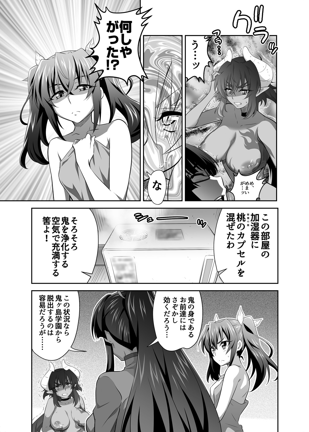 OniGaku! Kyonyuu Ranbu  - Fukushu no Momotaro-chan-tachi ni, Kiko ga Muriyari Yararechau! No Maki page 7 full