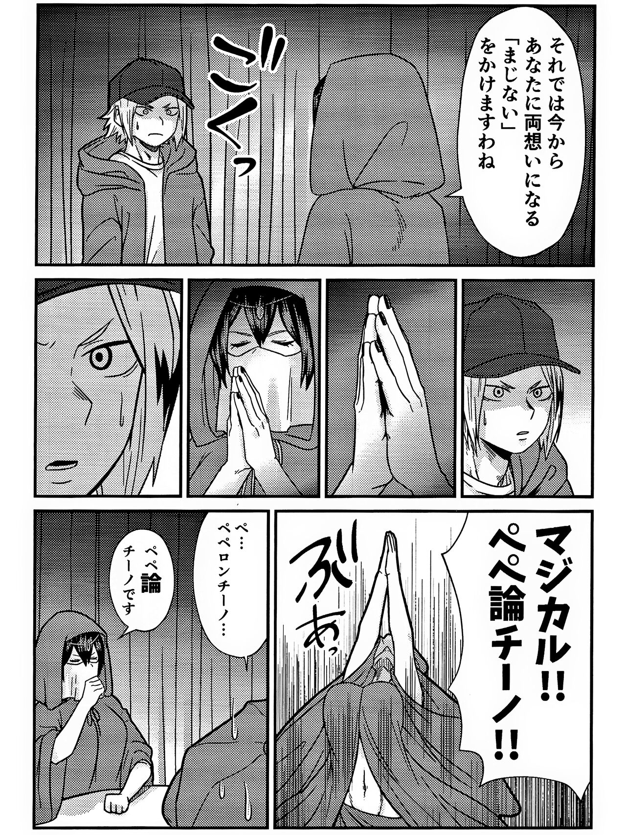 Ryouomoi Fever page 10 full